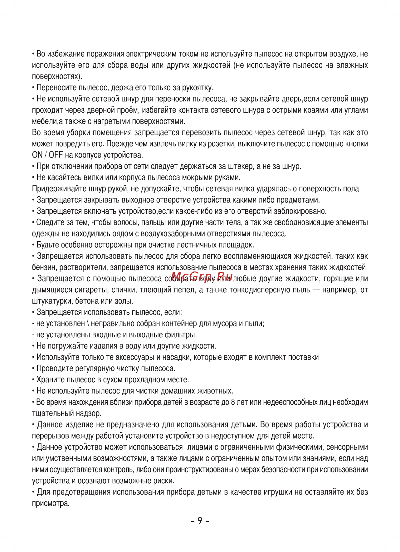 Sinbo SVC 3496 Инструкция по эксплуатации онлайн [10/16] 462623