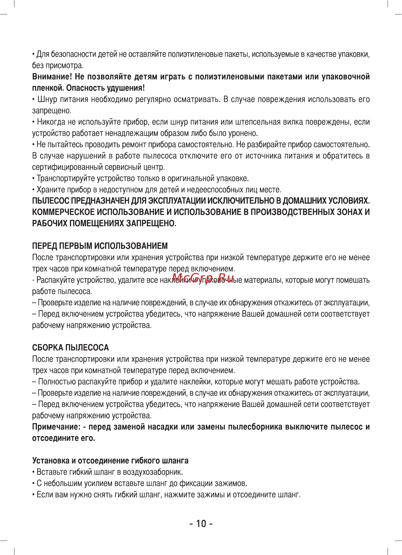 Sinbo SVC 3496 Инструкция по эксплуатации онлайн [11/16] 462623