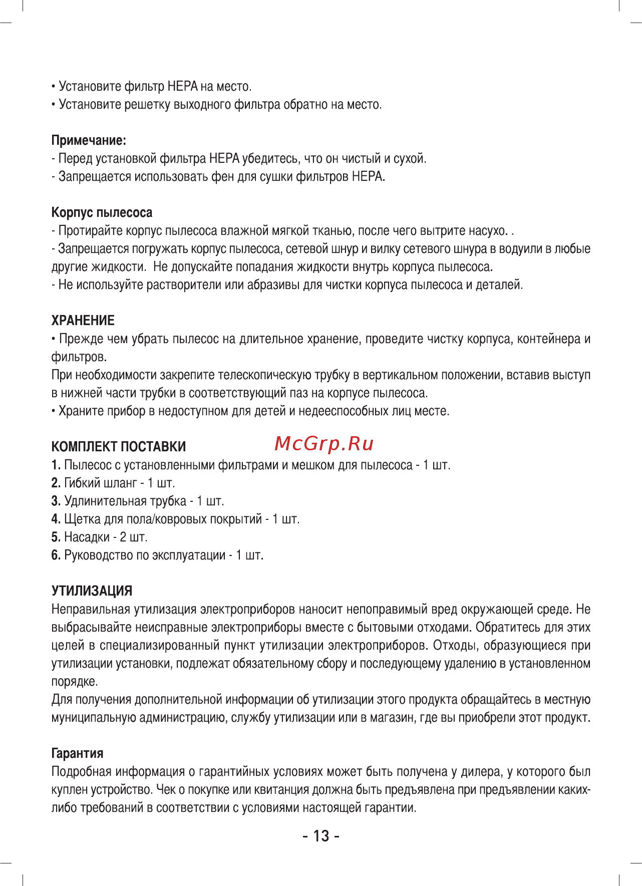 Sinbo SVC 3495 Инструкция по эксплуатации онлайн [14/16] 462624