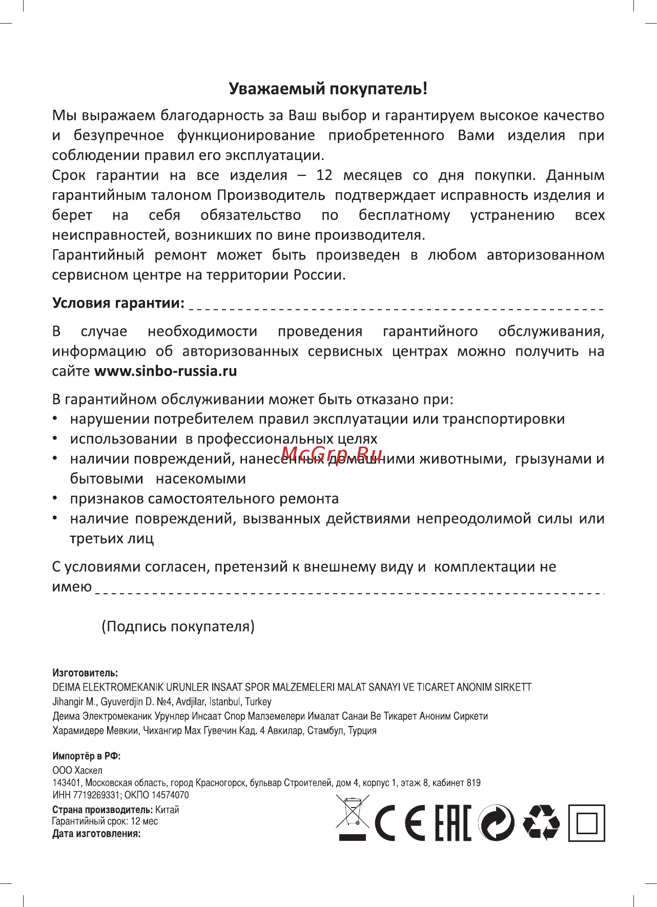 Sinbo SVC 3495 Инструкция по эксплуатации онлайн [16/16] 462624