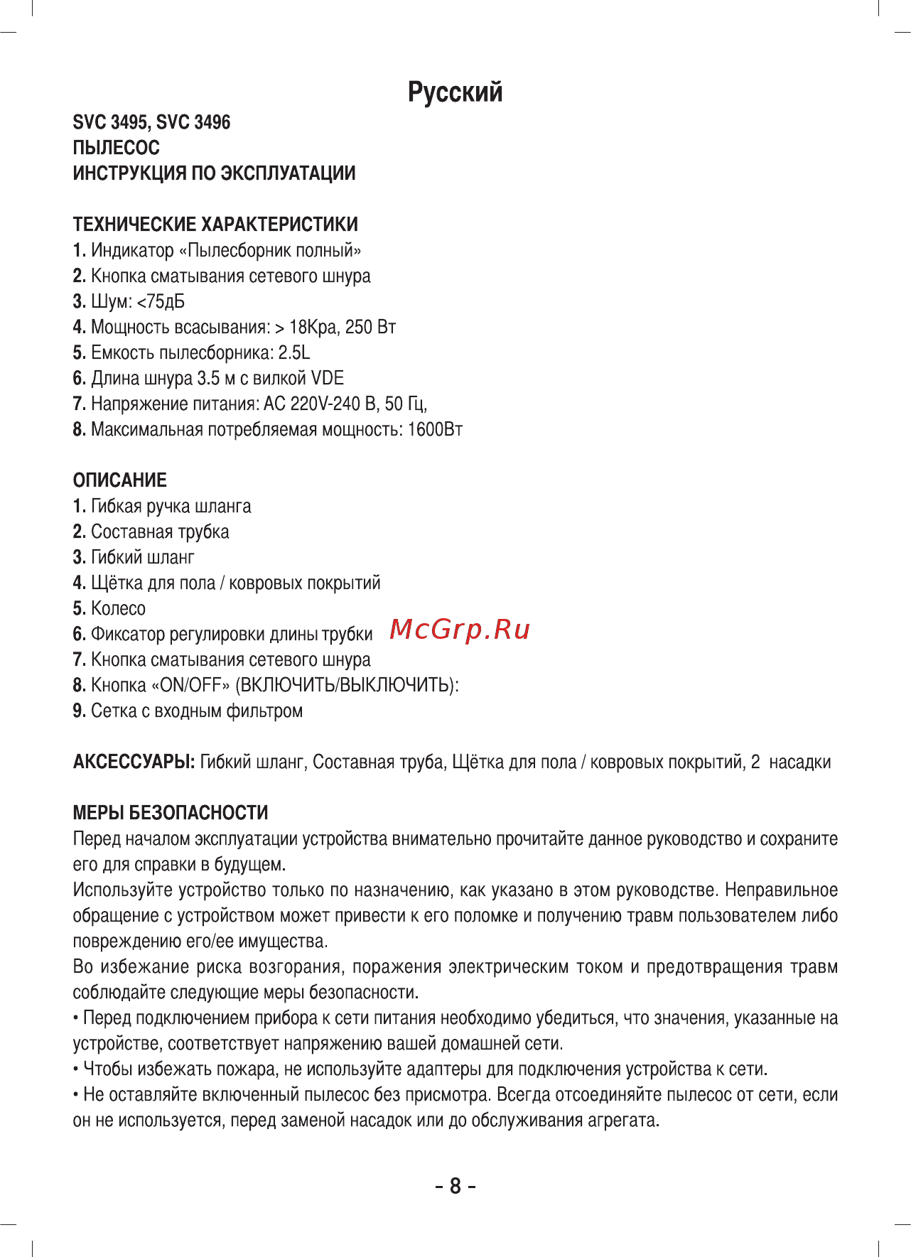 Sinbo SVC 3496 Инструкция по эксплуатации онлайн [9/16] 462623