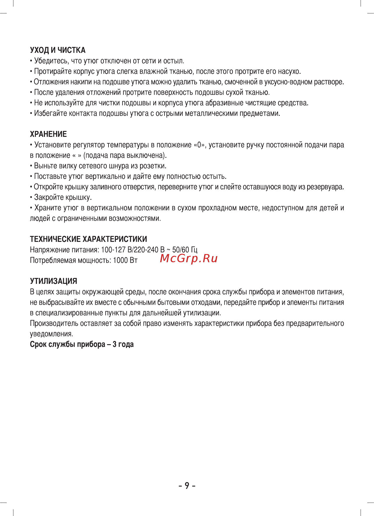 Sinbo SSI 6623 Инструкция по эксплуатации онлайн [10/12] 462625