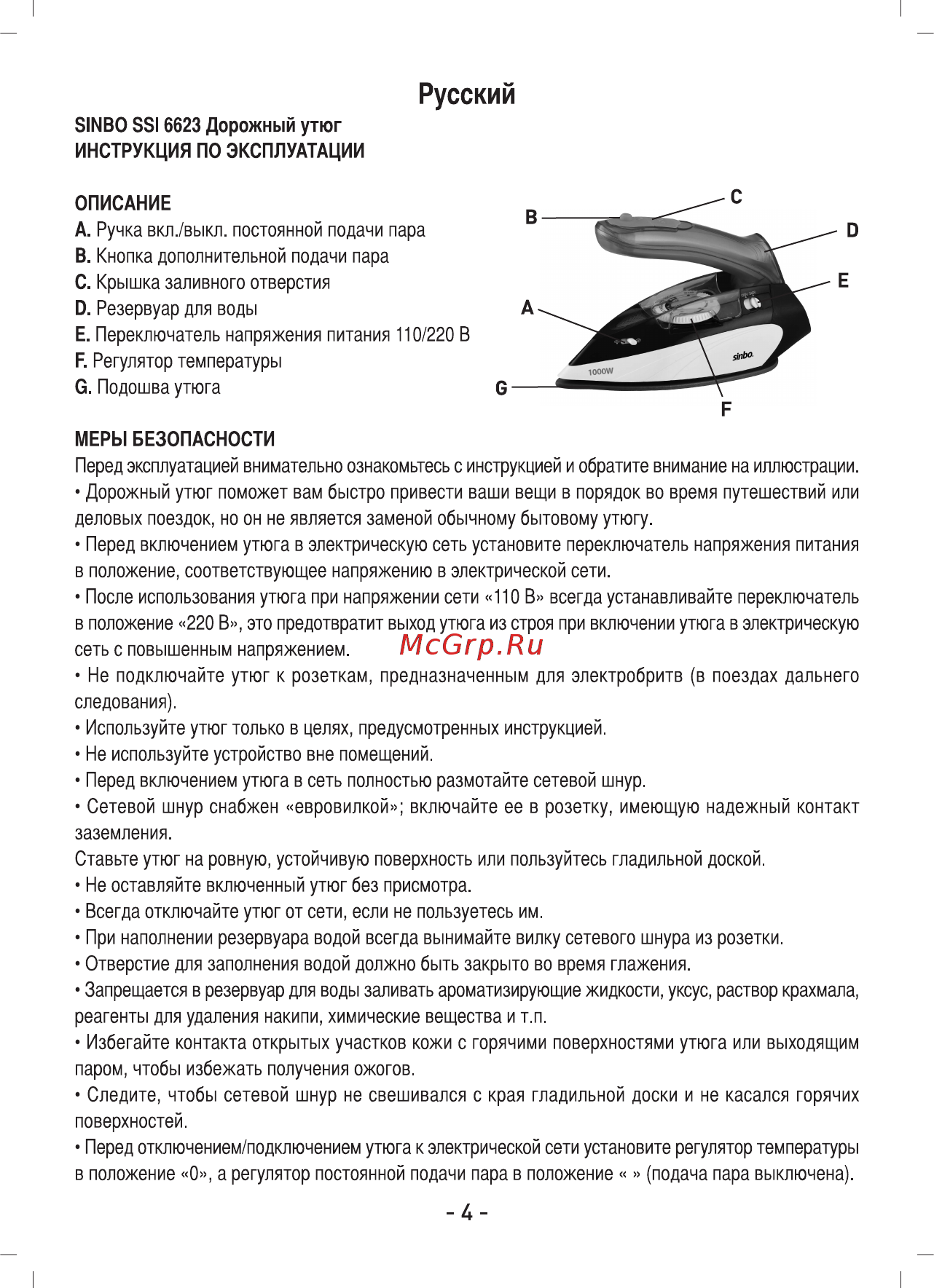 Sinbo SSI 6623 Инструкция по эксплуатации онлайн [5/12] 462625