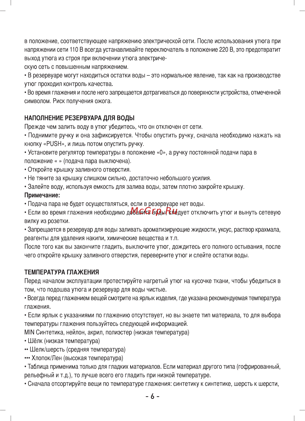 Sinbo SSI 6623 Инструкция по эксплуатации онлайн [7/12] 462625