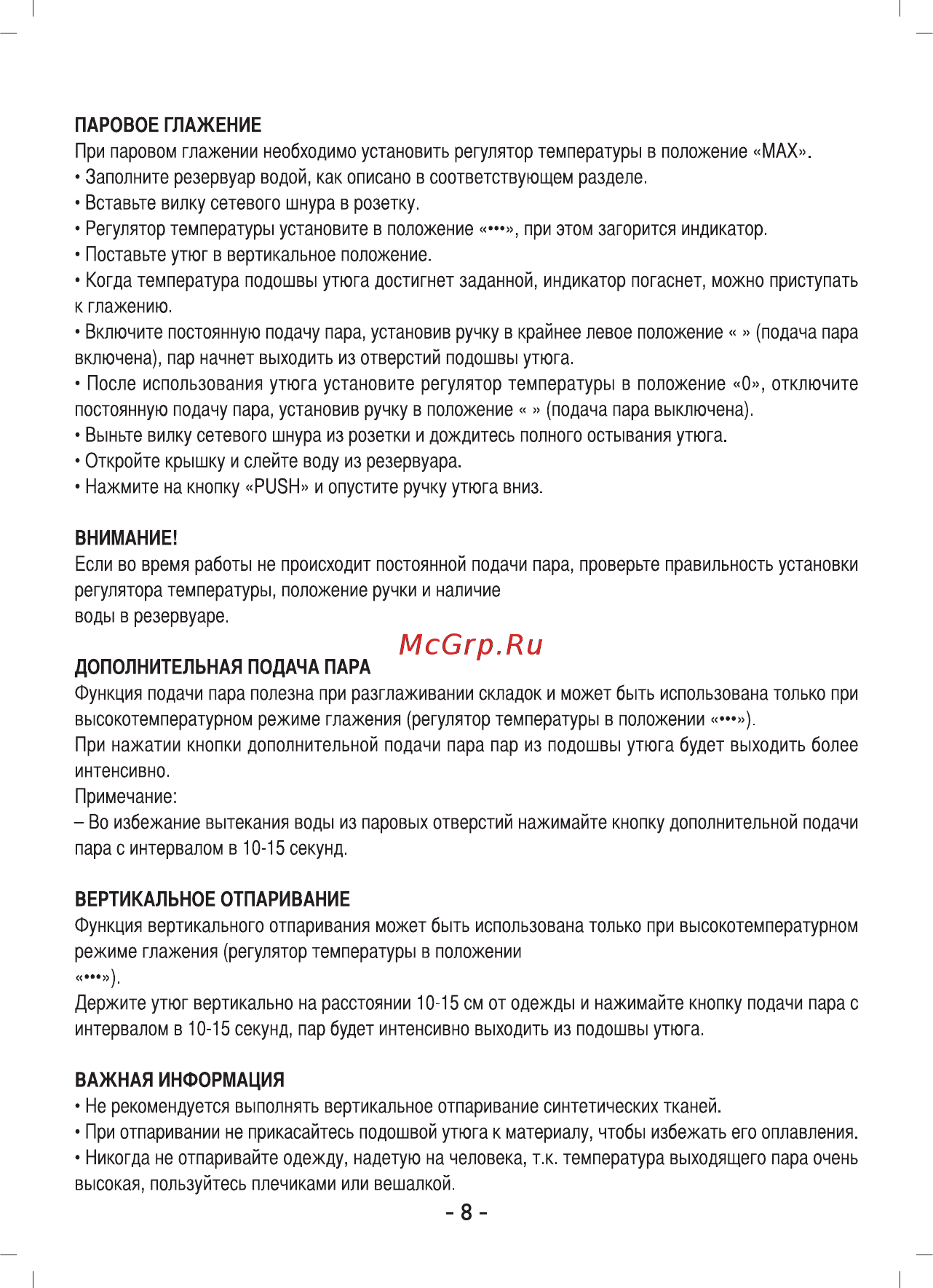 Sinbo SSI 6623 Инструкция по эксплуатации онлайн [9/12] 462625