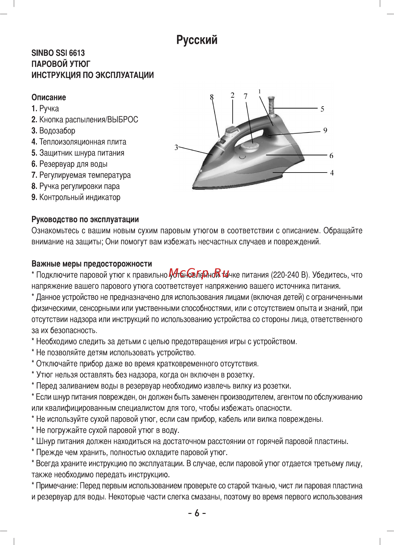 Sinbo SSI 6613 Инструкция по эксплуатации онлайн [7/14] 462626