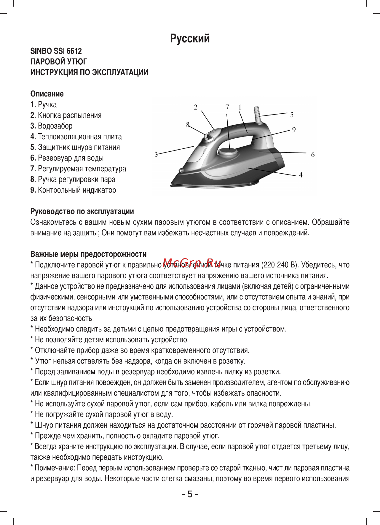 Sinbo SSI 6612 Инструкция по эксплуатации онлайн [6/12] 462627