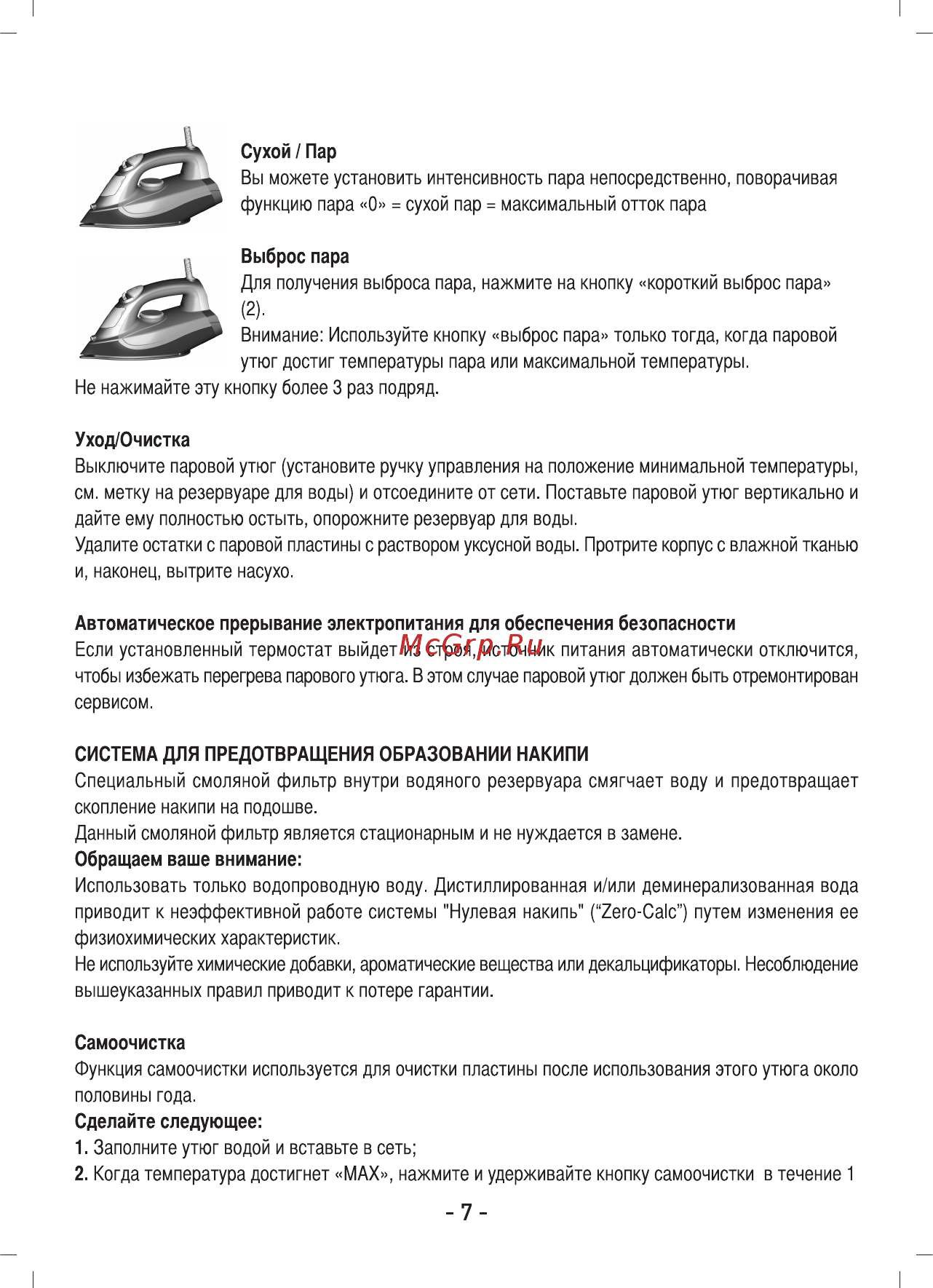 Sinbo SSI 6612 Инструкция по эксплуатации онлайн [8/12] 462627