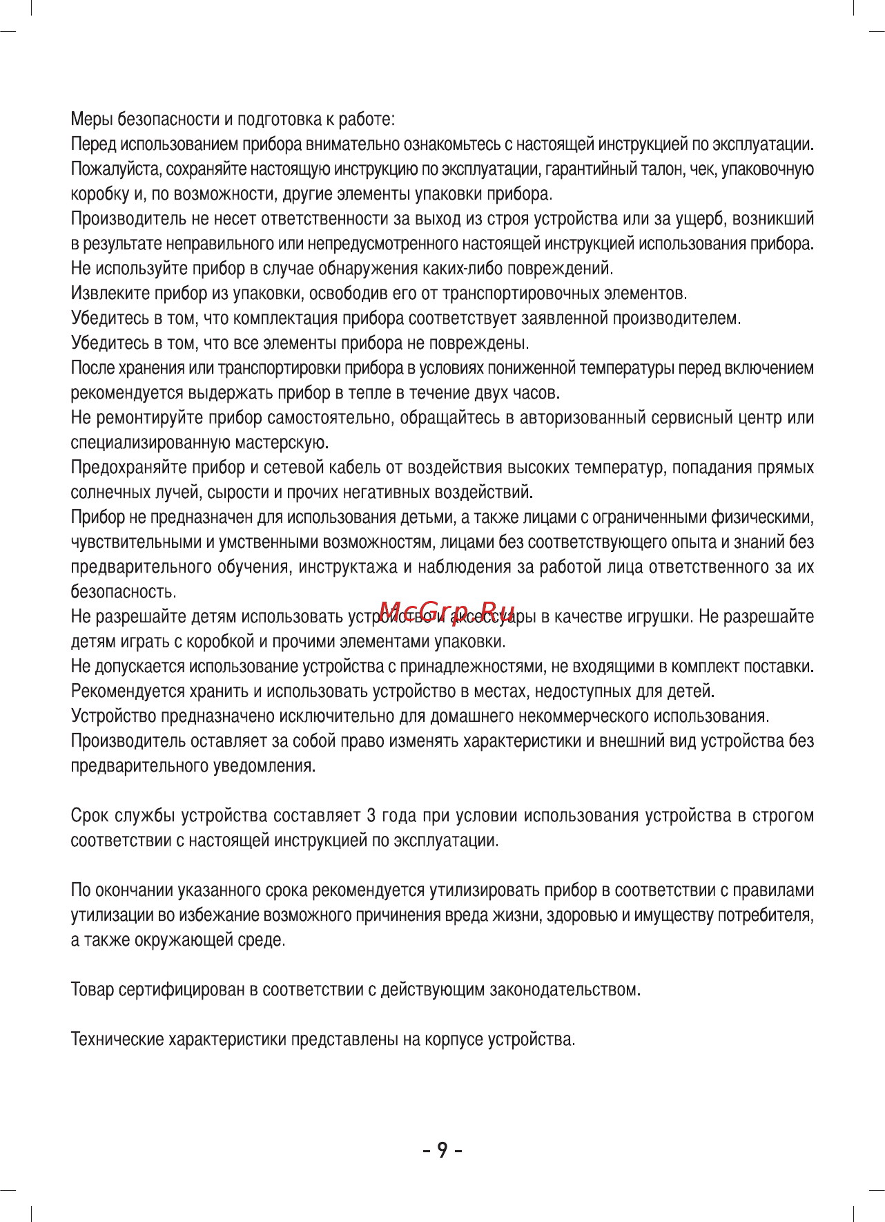 Sinbo SSI 6611 Инструкция по эксплуатации онлайн [10/12] 462628