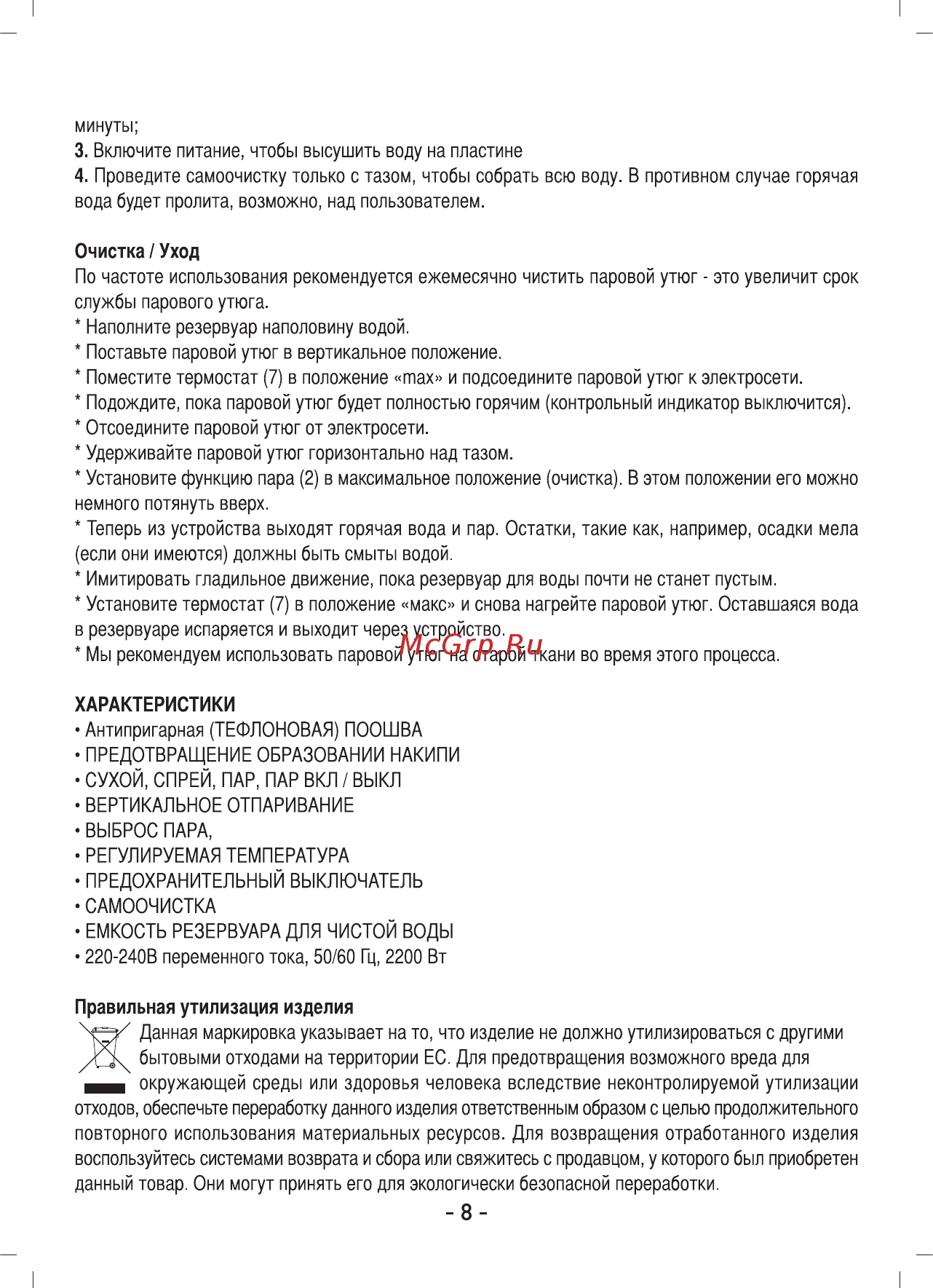 Sinbo SSI 6611 Инструкция по эксплуатации онлайн [9/12] 462628