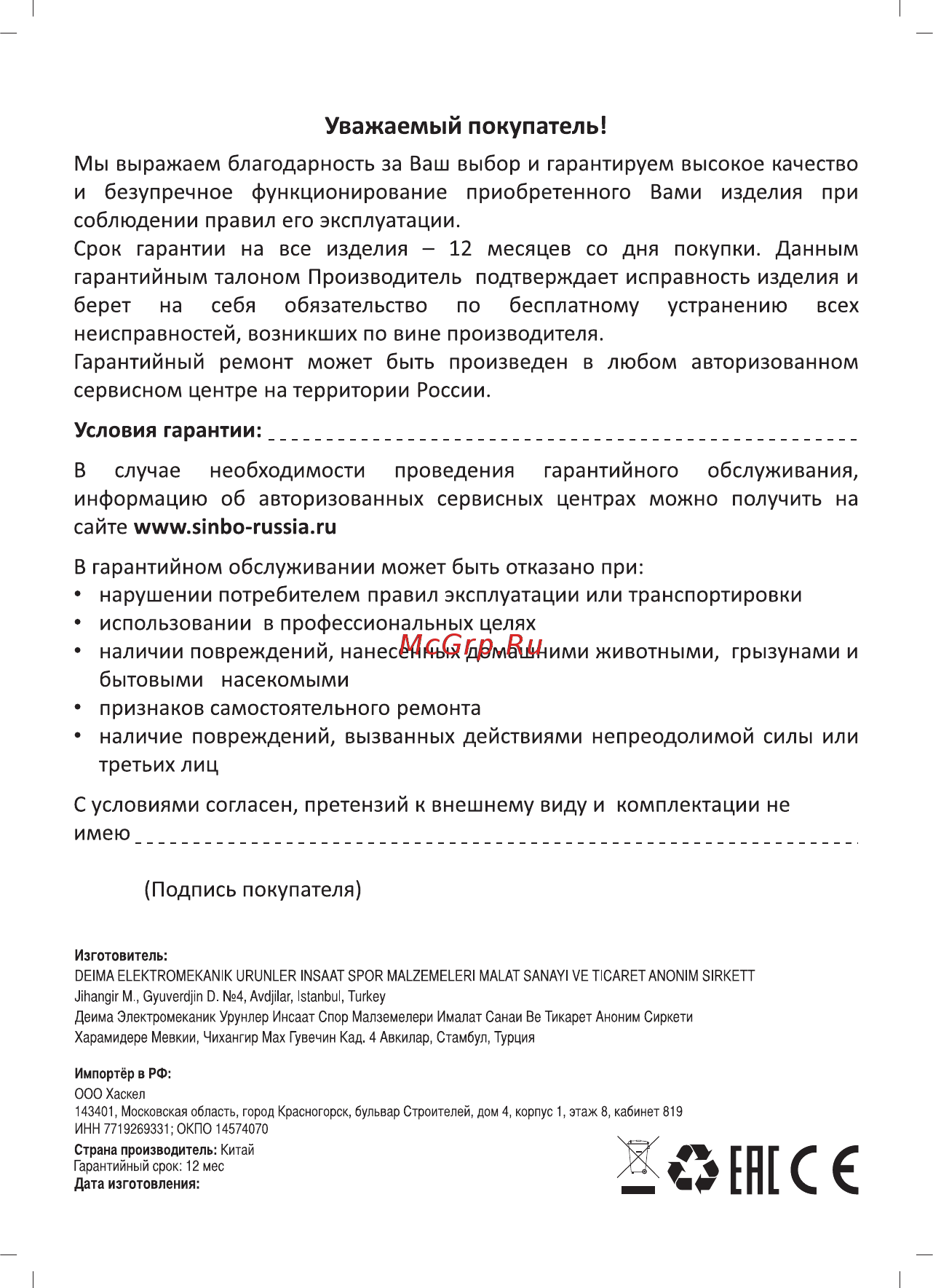 Sinbo SSI 2898 Инструкция по эксплуатации онлайн [8/8] 462629