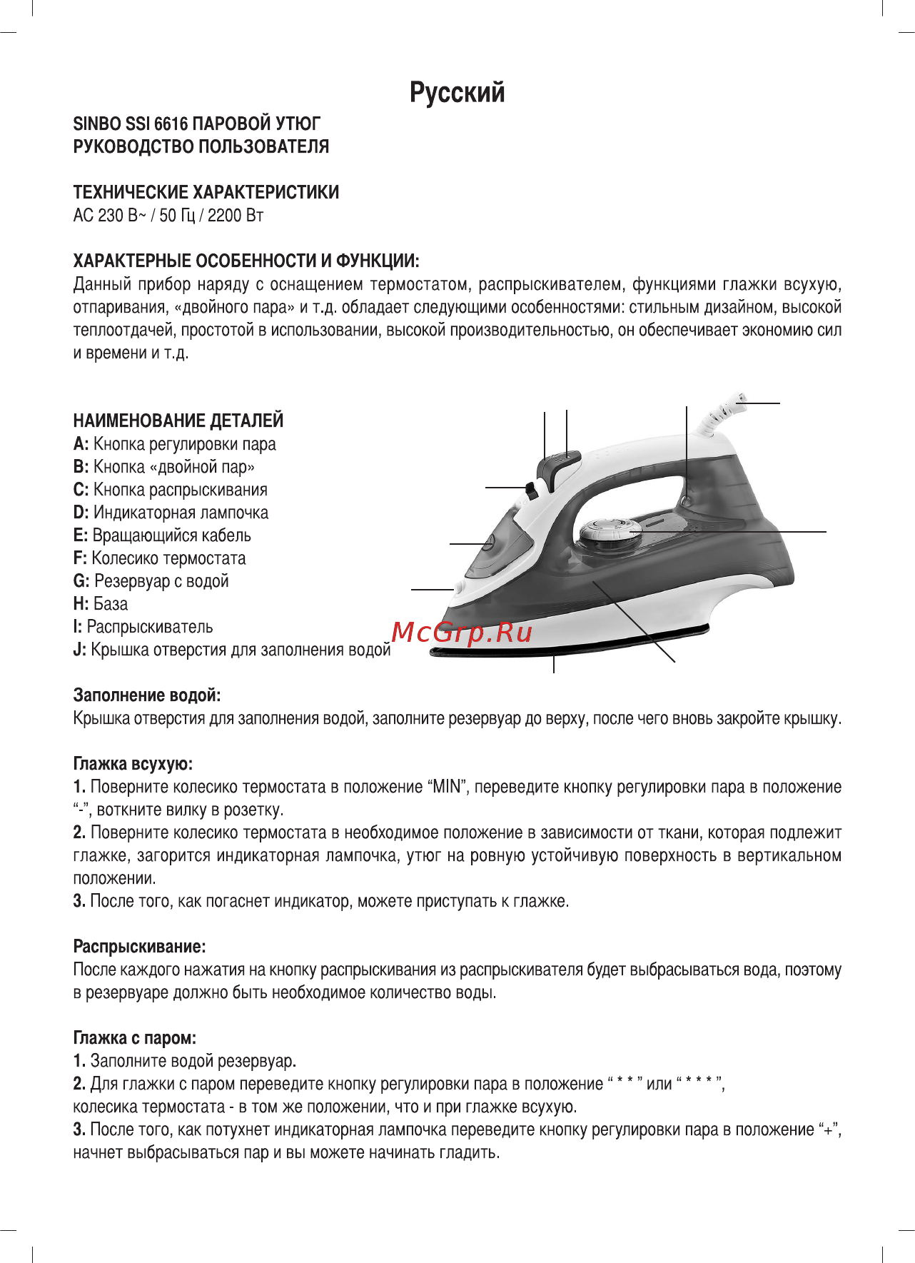 Sinbo SSI 6616 Инструкция по эксплуатации онлайн [4/8] 462630