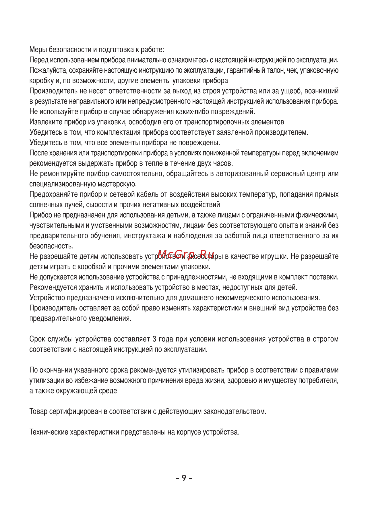 Sinbo SSI 6604 Инструкция по эксплуатации онлайн [10/13] 462633