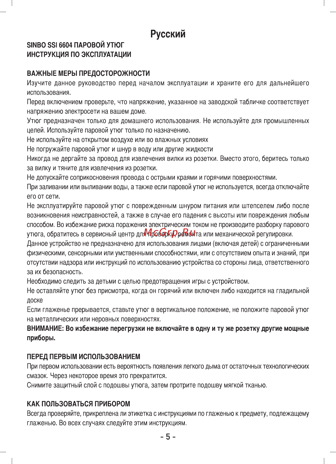 Sinbo SSI 6604 Инструкция по эксплуатации онлайн [6/13] 462633