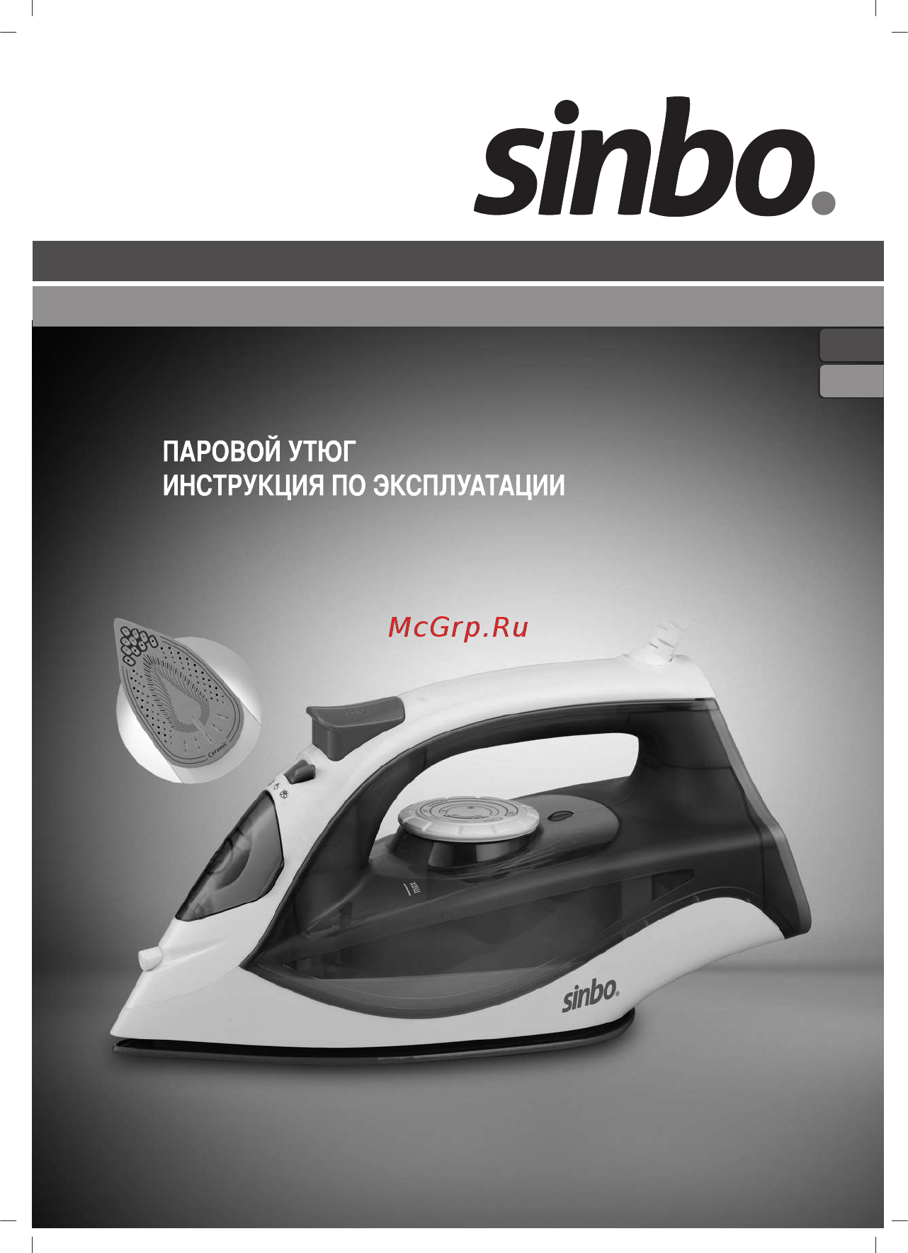 Sinbo SSI 6603 Инструкция по эксплуатации онлайн