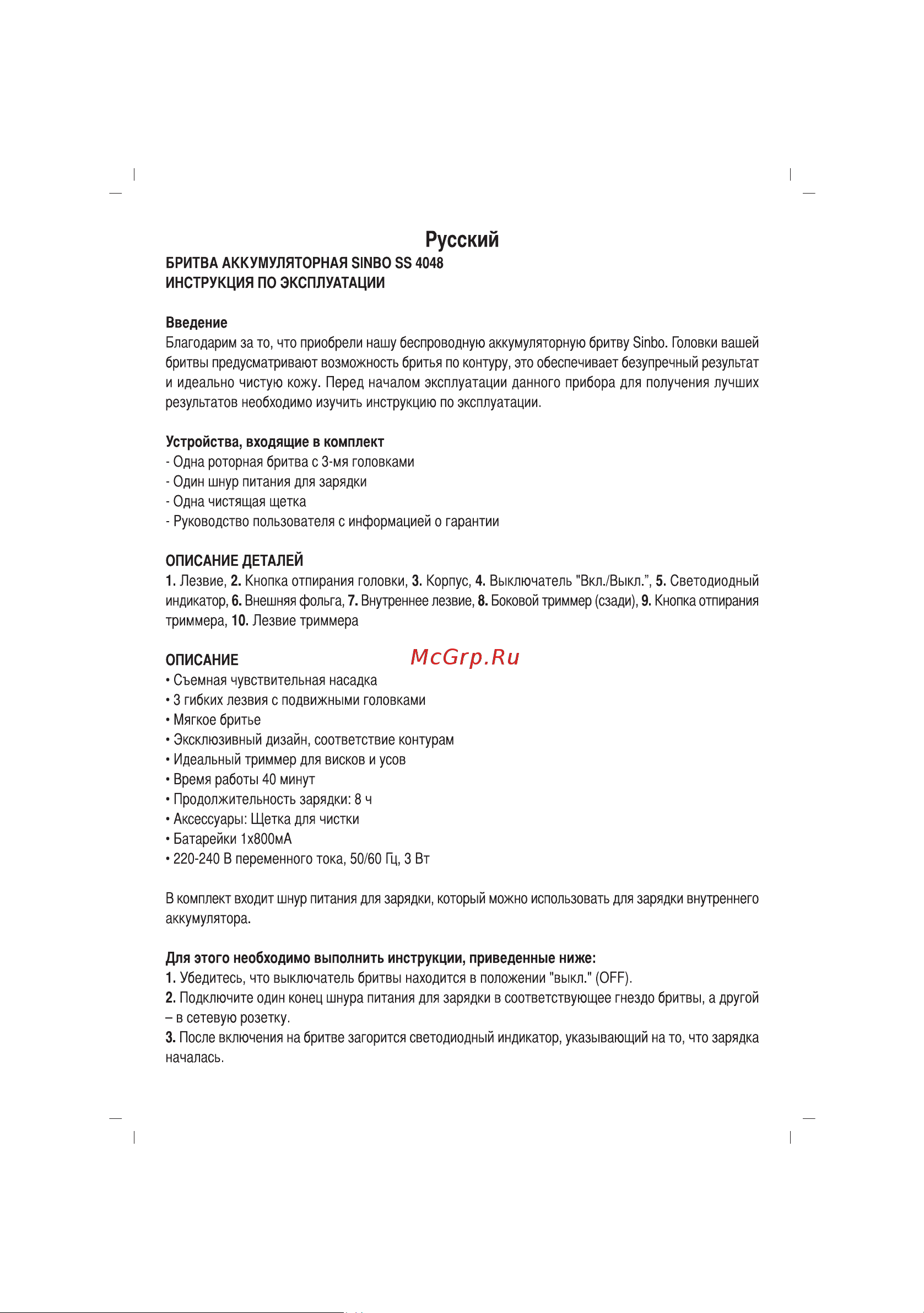 Sinbo SS 4048 Инструкция по эксплуатации онлайн [6/11] 462638