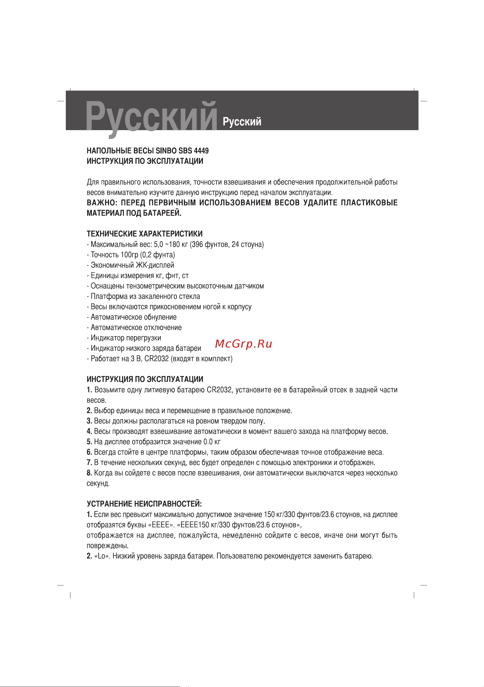Sinbo SBS 4449B Инструкция по эксплуатации онлайн [4/7] 462643