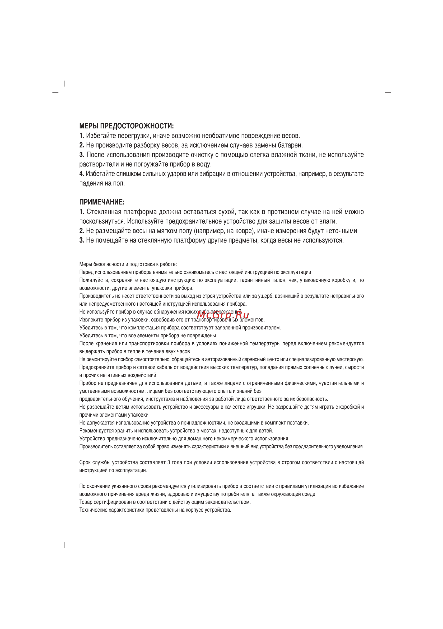Sinbo SBS 4449B Инструкция по эксплуатации онлайн [5/7] 462643