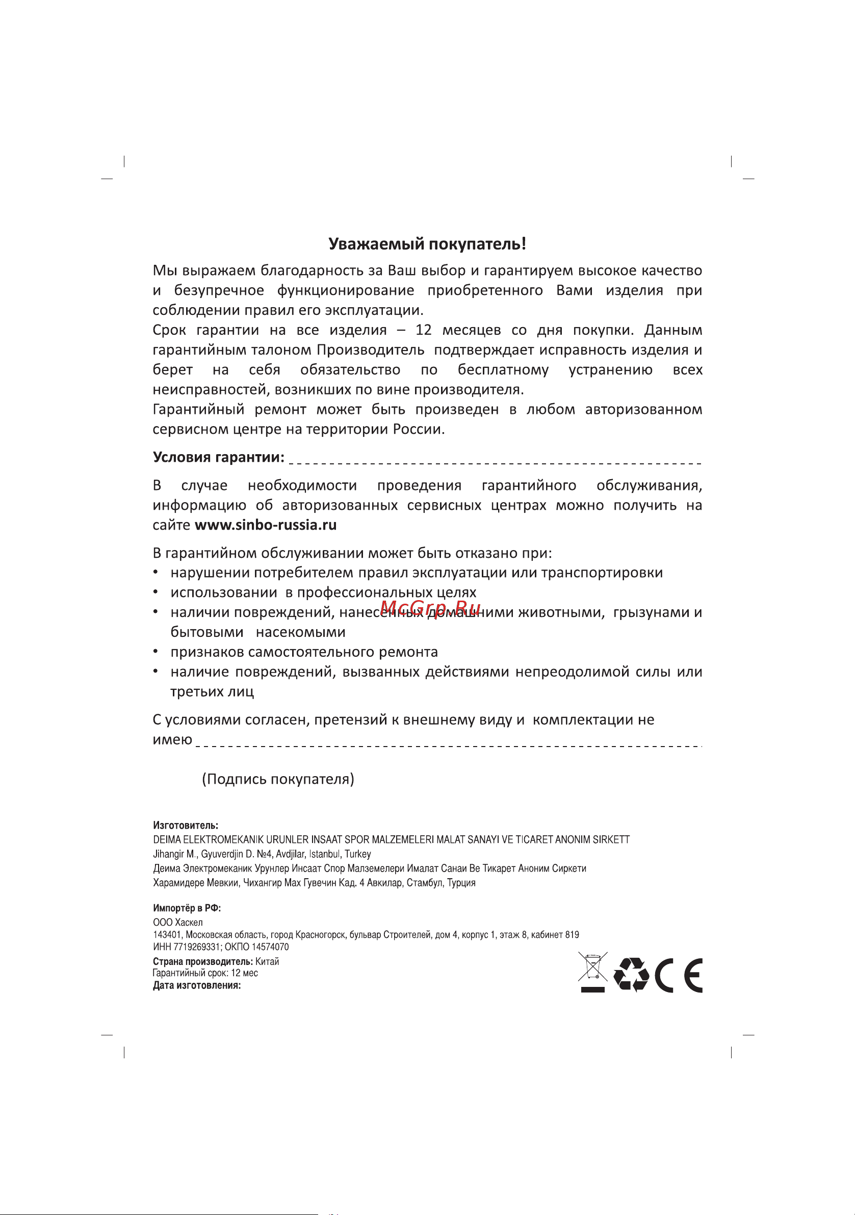 Sinbo SBS 4449B Инструкция по эксплуатации онлайн [7/7] 462643
