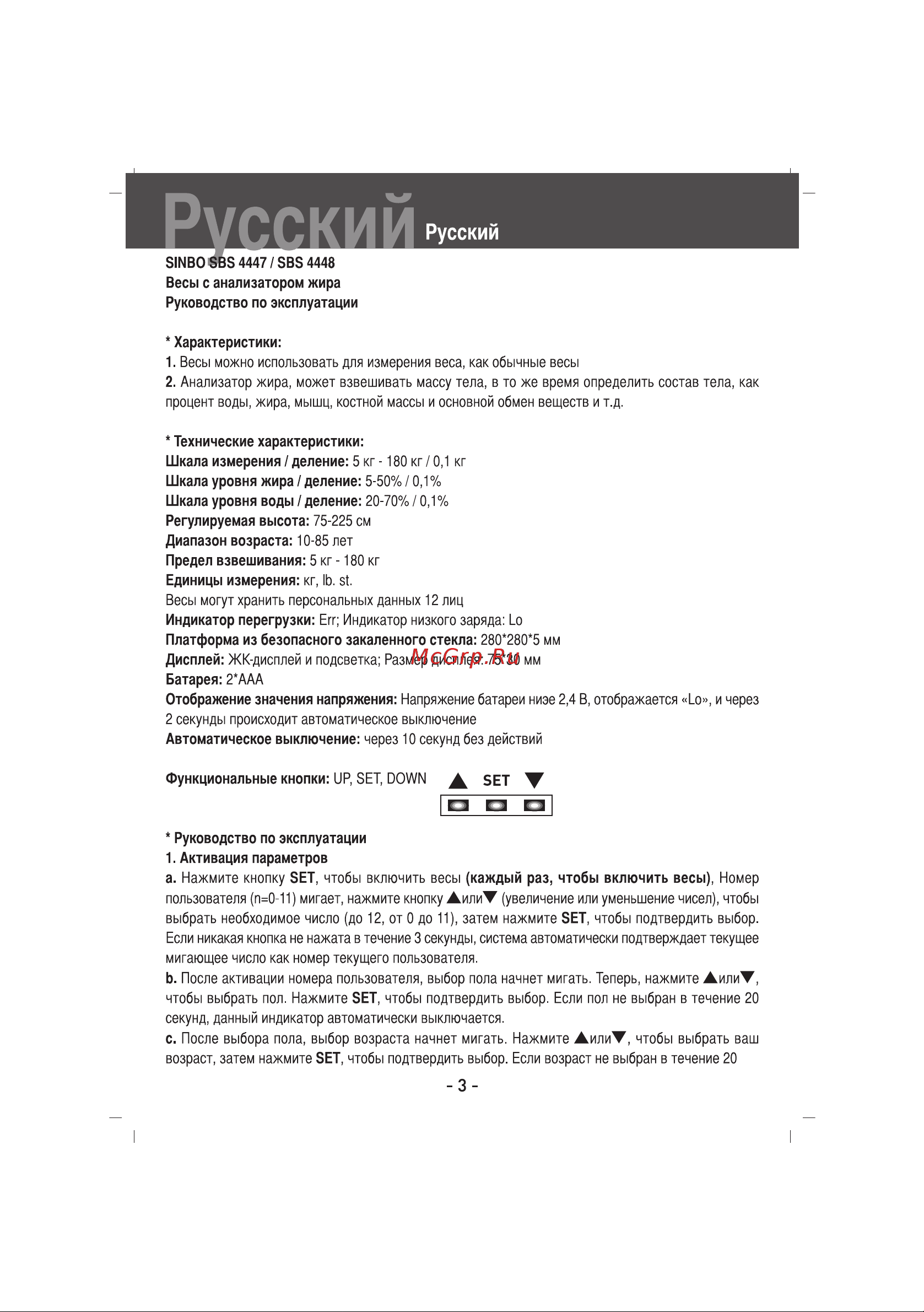 Sinbo SBS 4448 Инструкция по эксплуатации онлайн [4/7] 462645