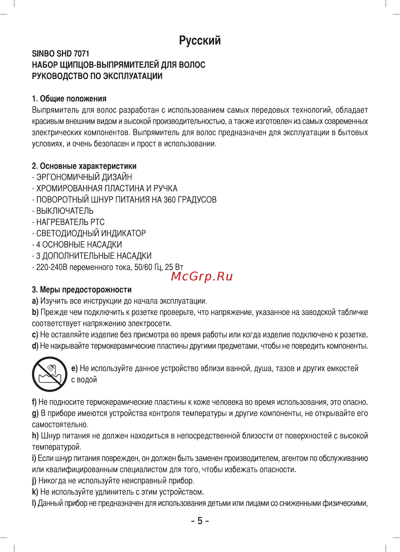 Sinbo SHD 7071 Инструкция по эксплуатации онлайн [5/9] 462647