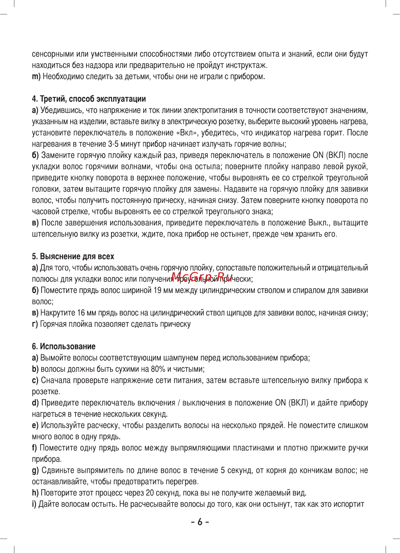 Sinbo SHD 7071 Инструкция по эксплуатации онлайн [6/9] 462647