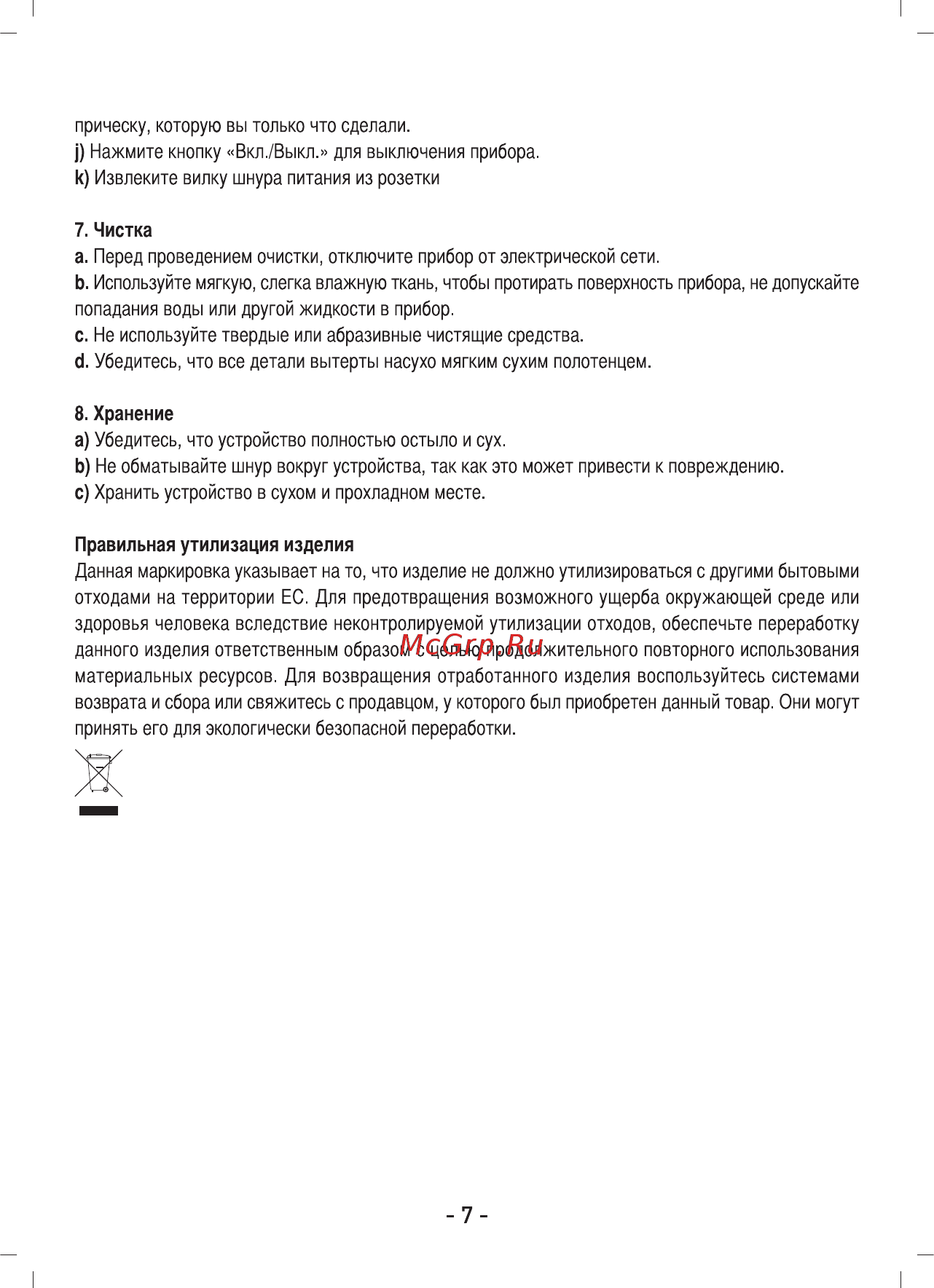 Sinbo SHD 7071 Инструкция по эксплуатации онлайн [7/9] 462647