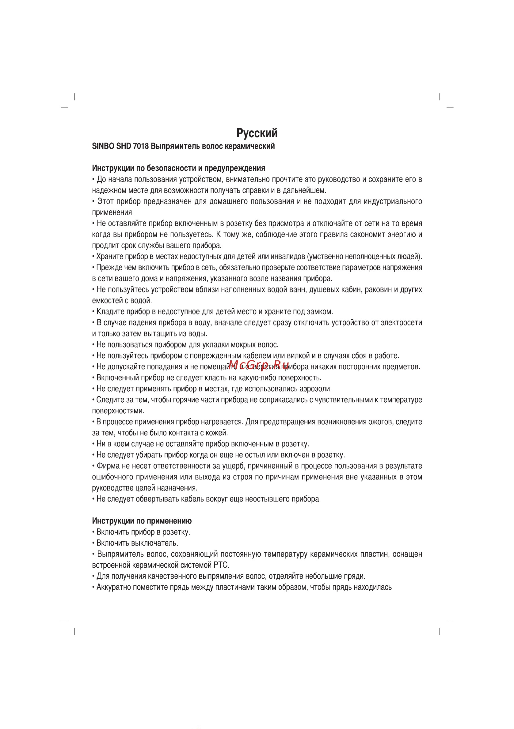 Sinbo SHD 7018 Инструкция по эксплуатации онлайн [4/9] 462649