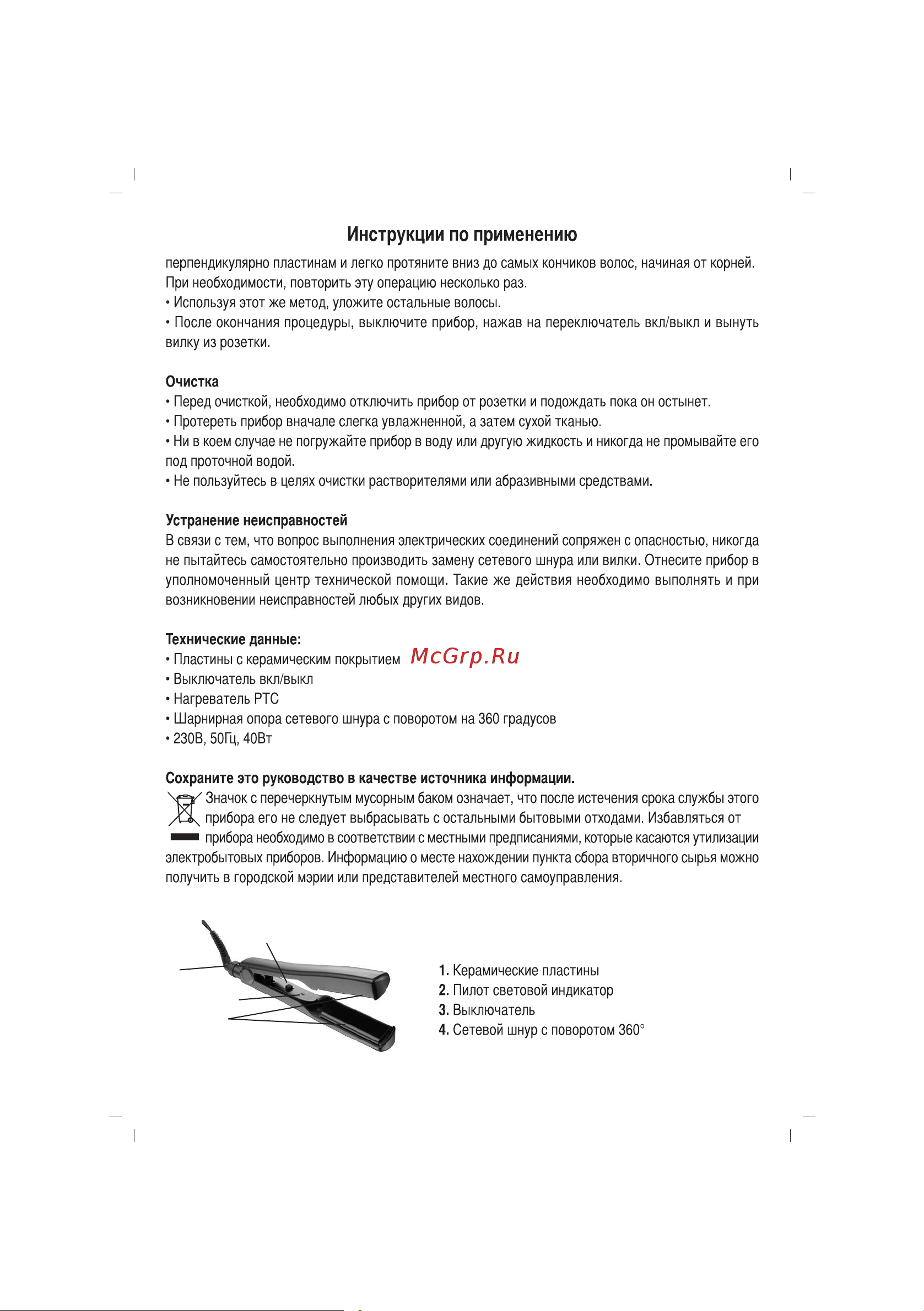 Sinbo SHD 7018 Инструкция по эксплуатации онлайн [5/9] 462649