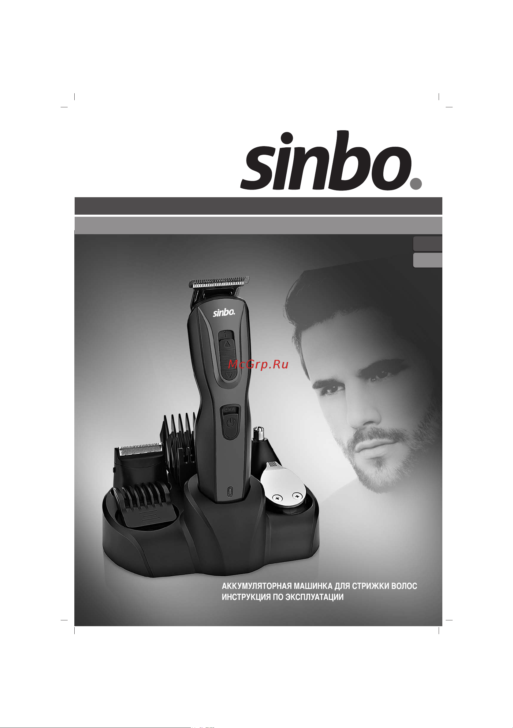 Sinbo SHC 4369 Инструкция по эксплуатации онлайн
