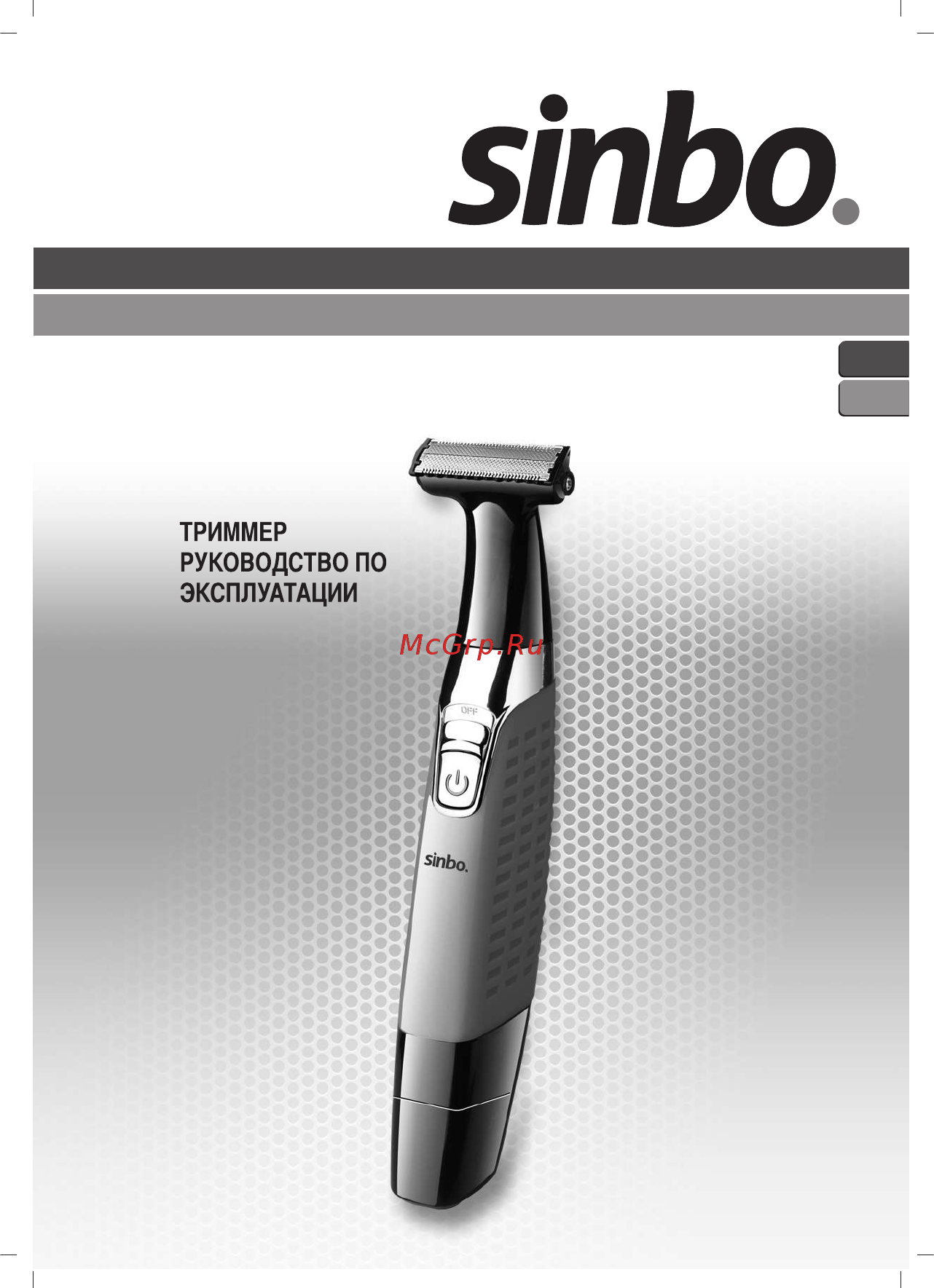 Sinbo SHC 4375 Инструкция по эксплуатации онлайн
