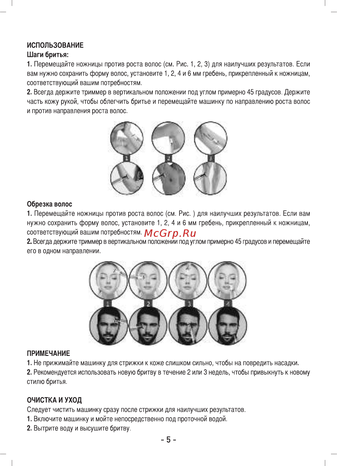 Sinbo SHC 4375 Инструкция по эксплуатации онлайн [6/8] 462660