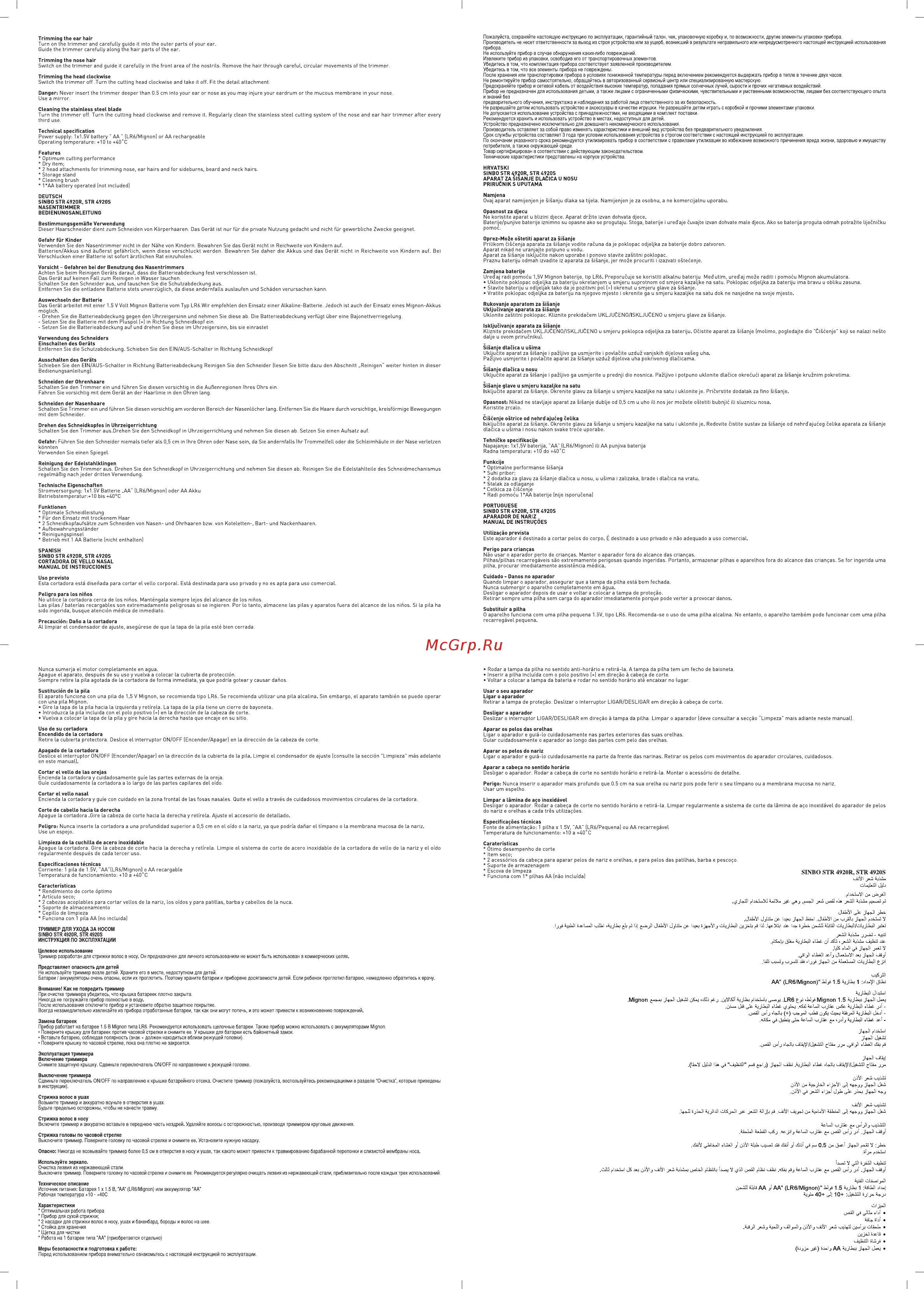 Sinbo STR 4920R Инструкция по эксплуатации онлайн [2/2] 462671