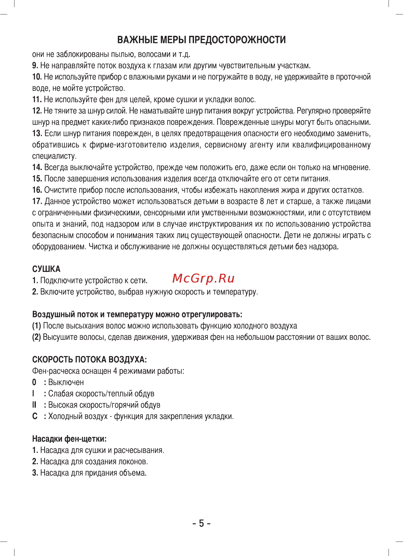 Sinbo SHD 2653 Инструкция по эксплуатации онлайн [6/10] 462674