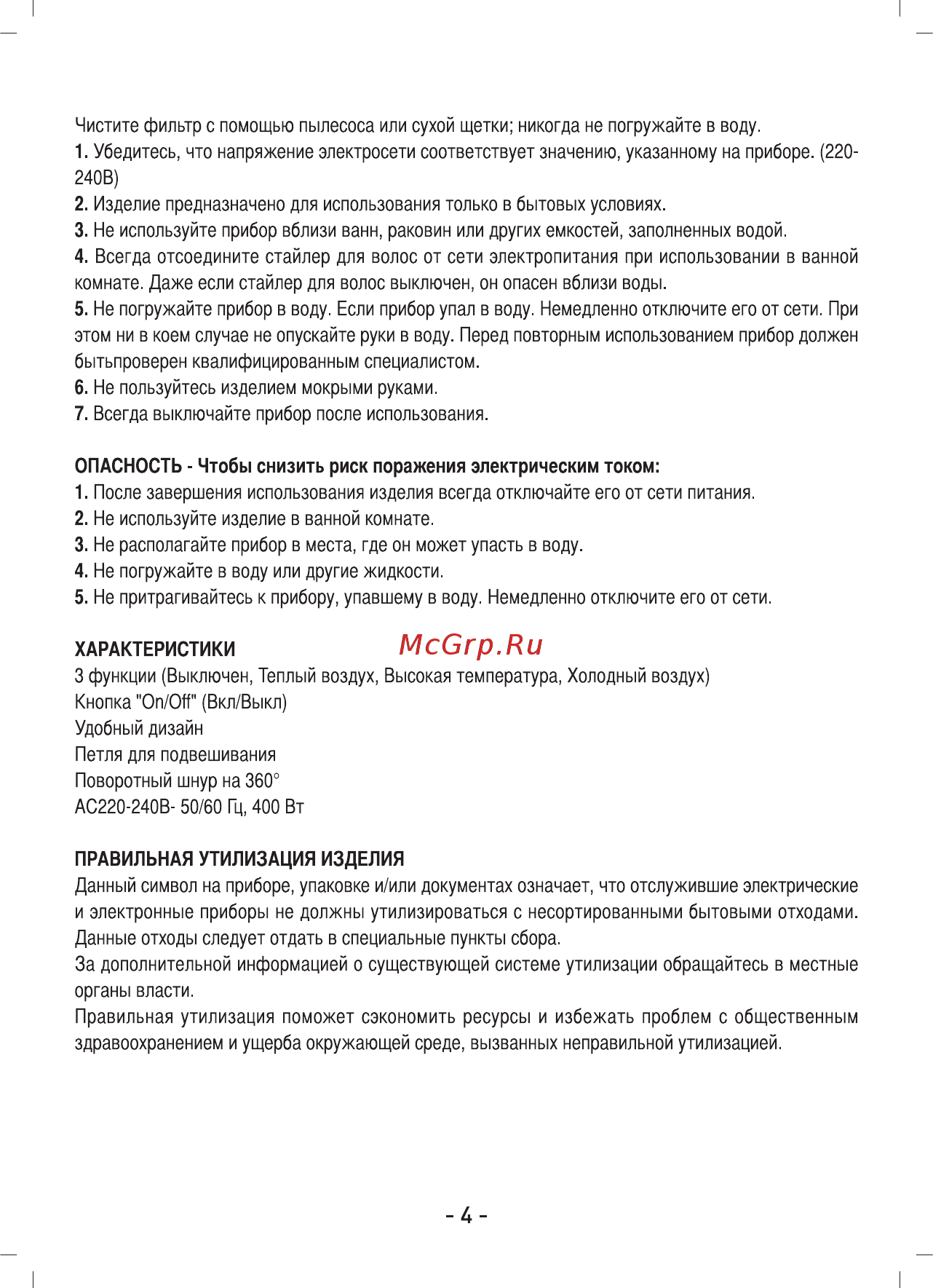 Sinbo SHD 7073 Инструкция по эксплуатации онлайн [5/7] 462683