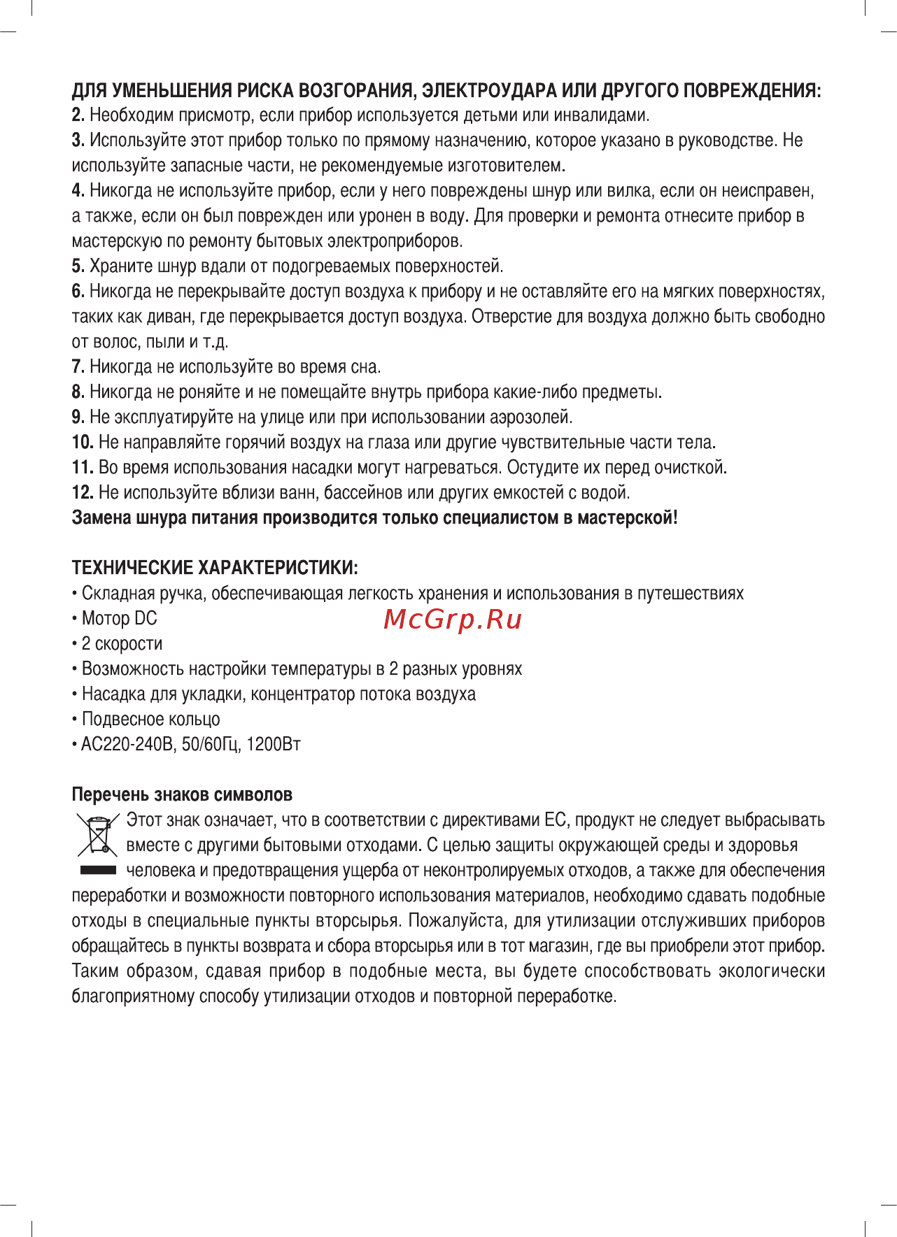 Sinbo SHD 7076 Инструкция по эксплуатации онлайн [5/8] 462690