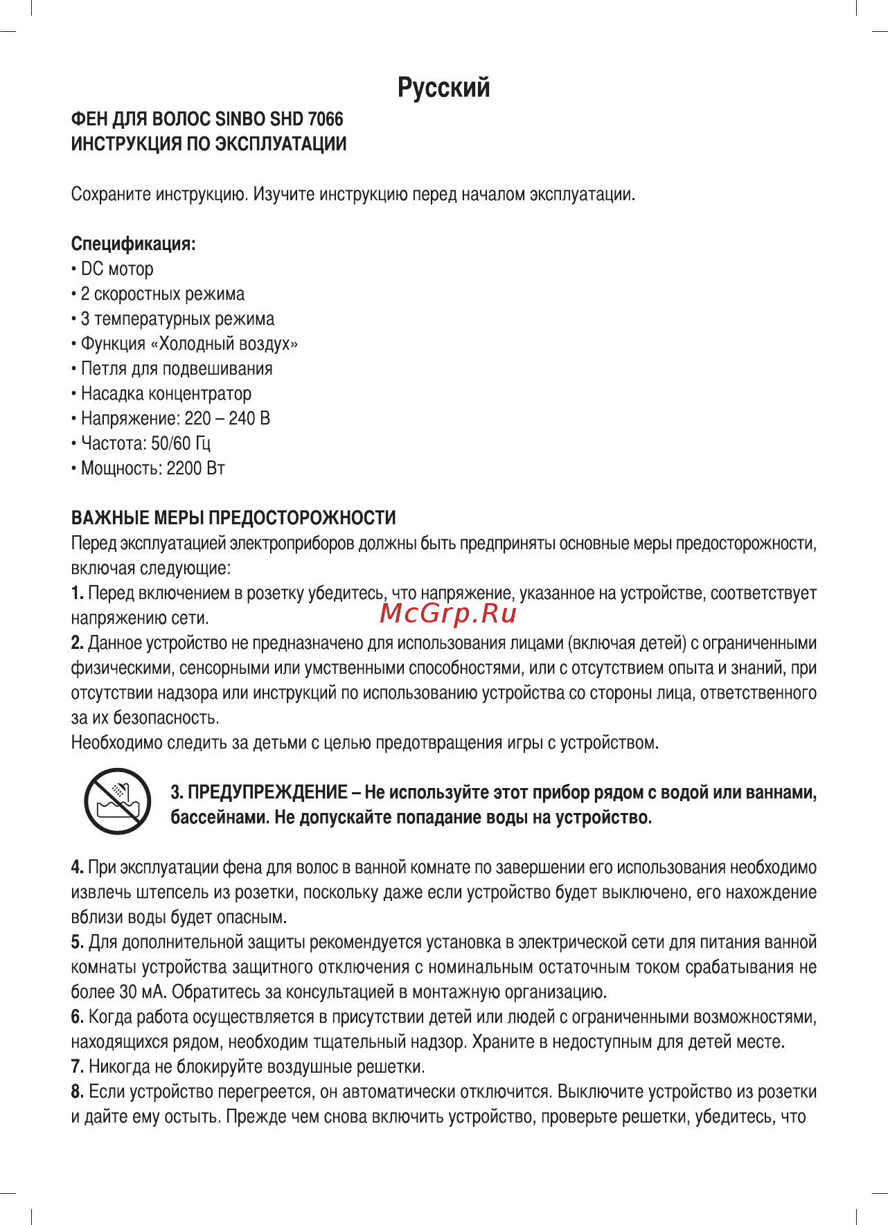Sinbo SHD 7066 Инструкция по эксплуатации онлайн [5/10] 462705