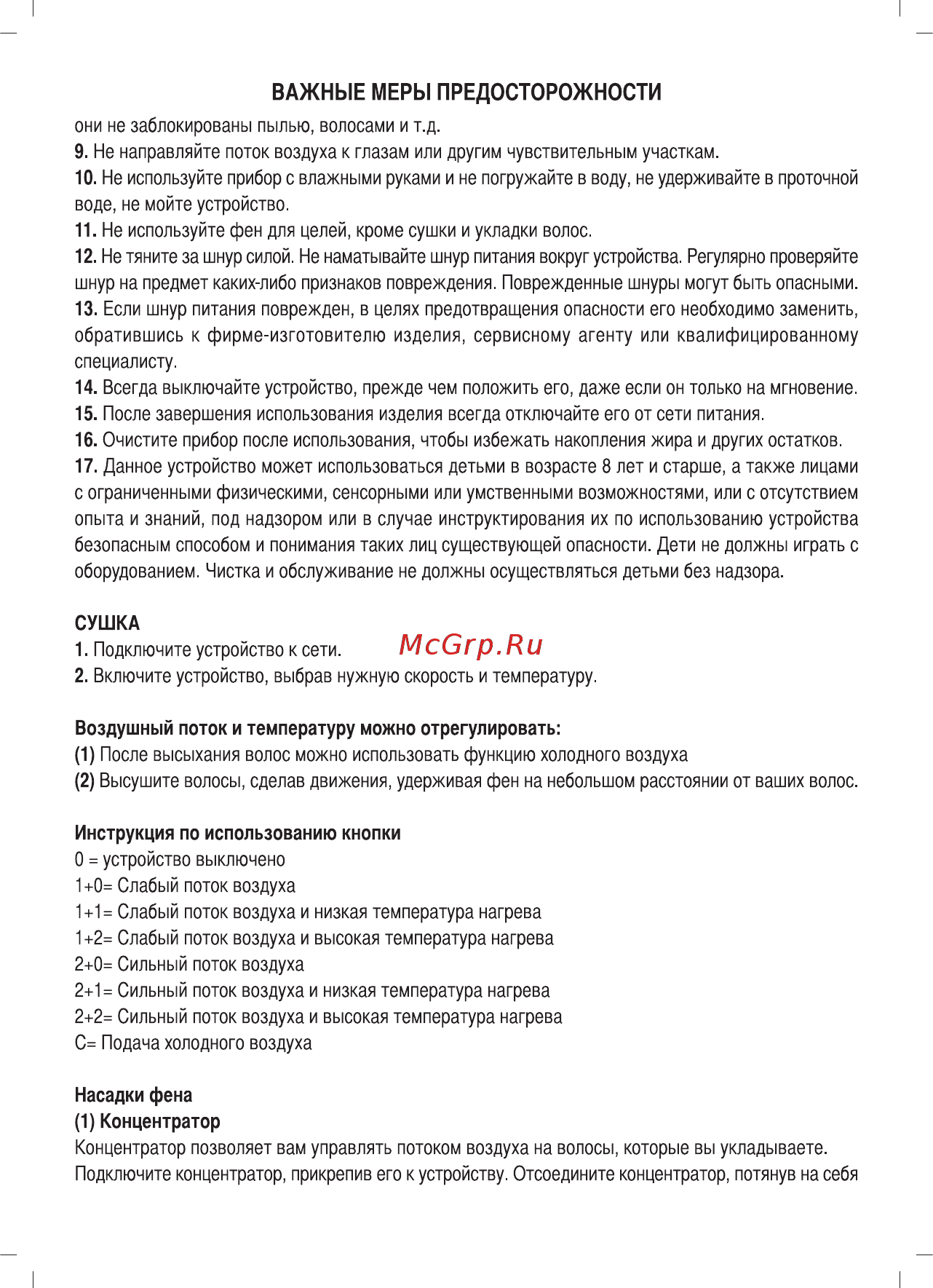 Sinbo SHD 7066 Инструкция по эксплуатации онлайн [6/10] 462705
