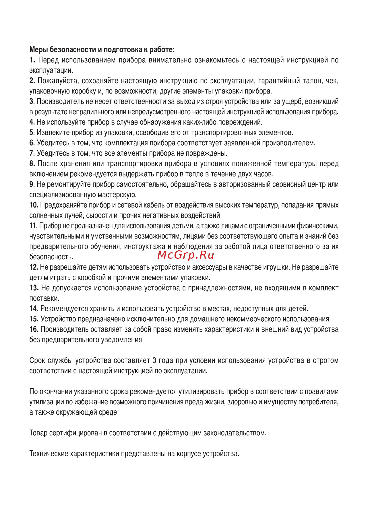 Sinbo SHD 7066 Инструкция по эксплуатации онлайн [8/10] 462705