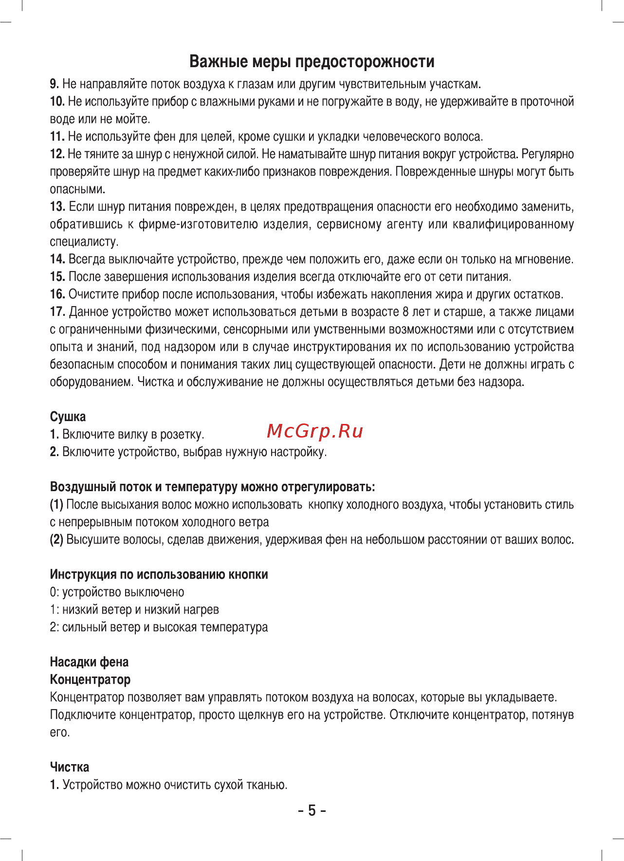 Sinbo SHD 7062 Инструкция по эксплуатации онлайн [6/11] 462723