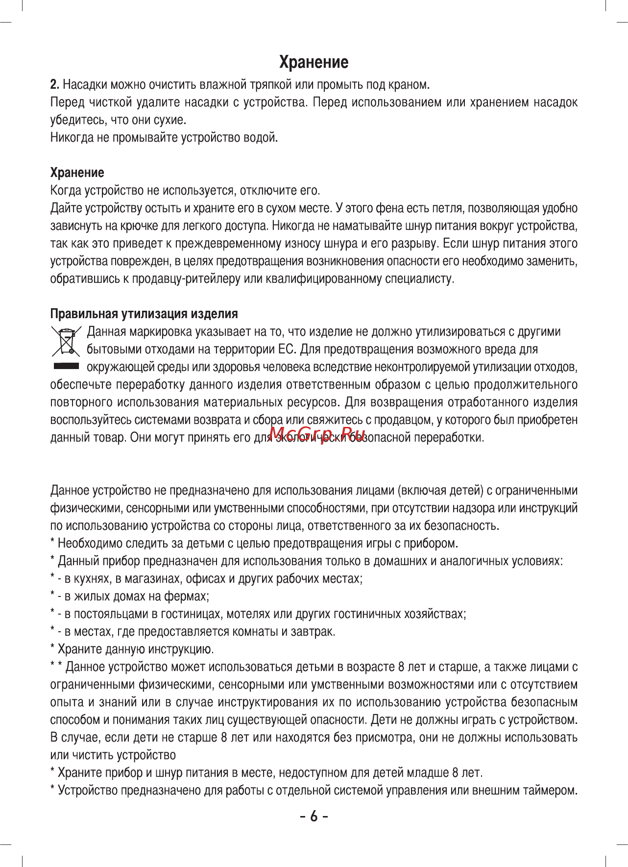 Sinbo SHD 7062 Инструкция по эксплуатации онлайн [7/11] 462723