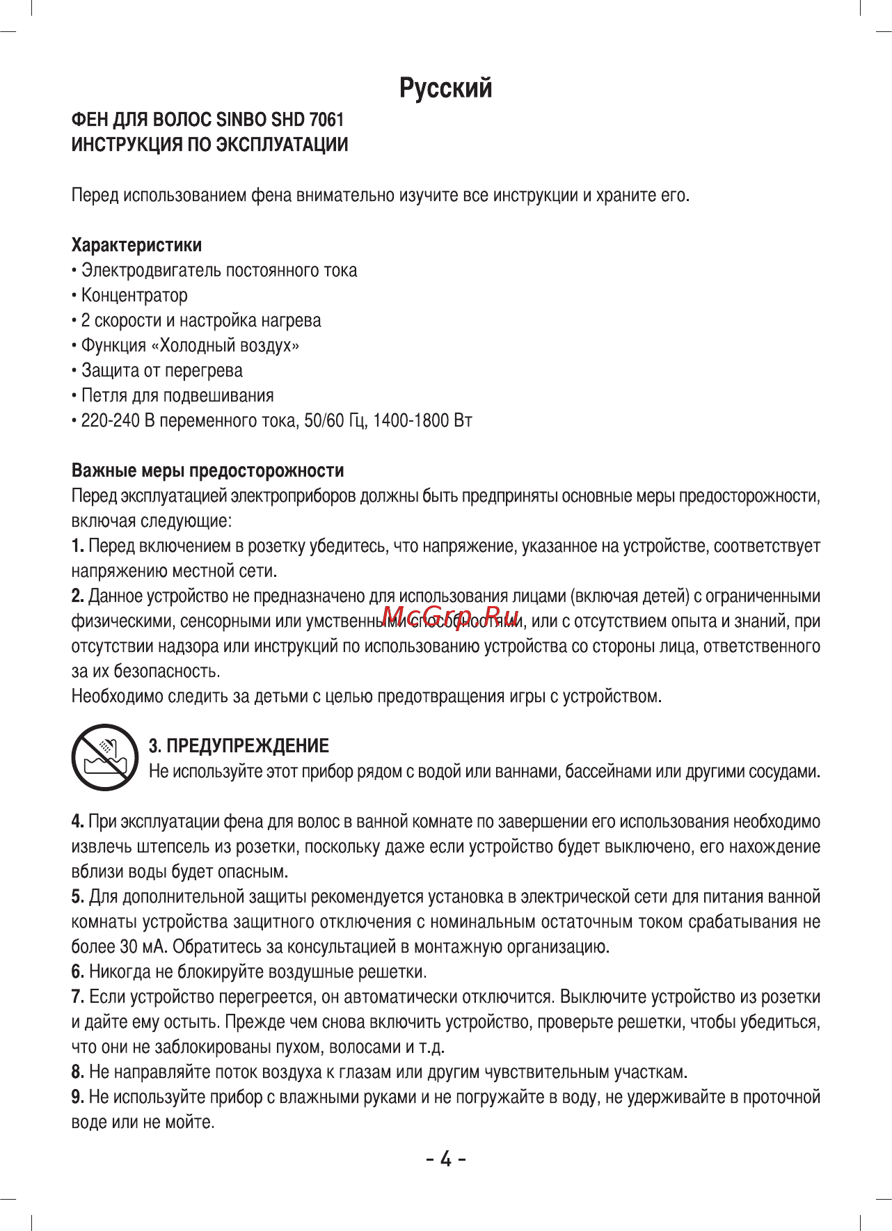 Sinbo SHD 7061 Инструкция по эксплуатации онлайн [5/11] 462726