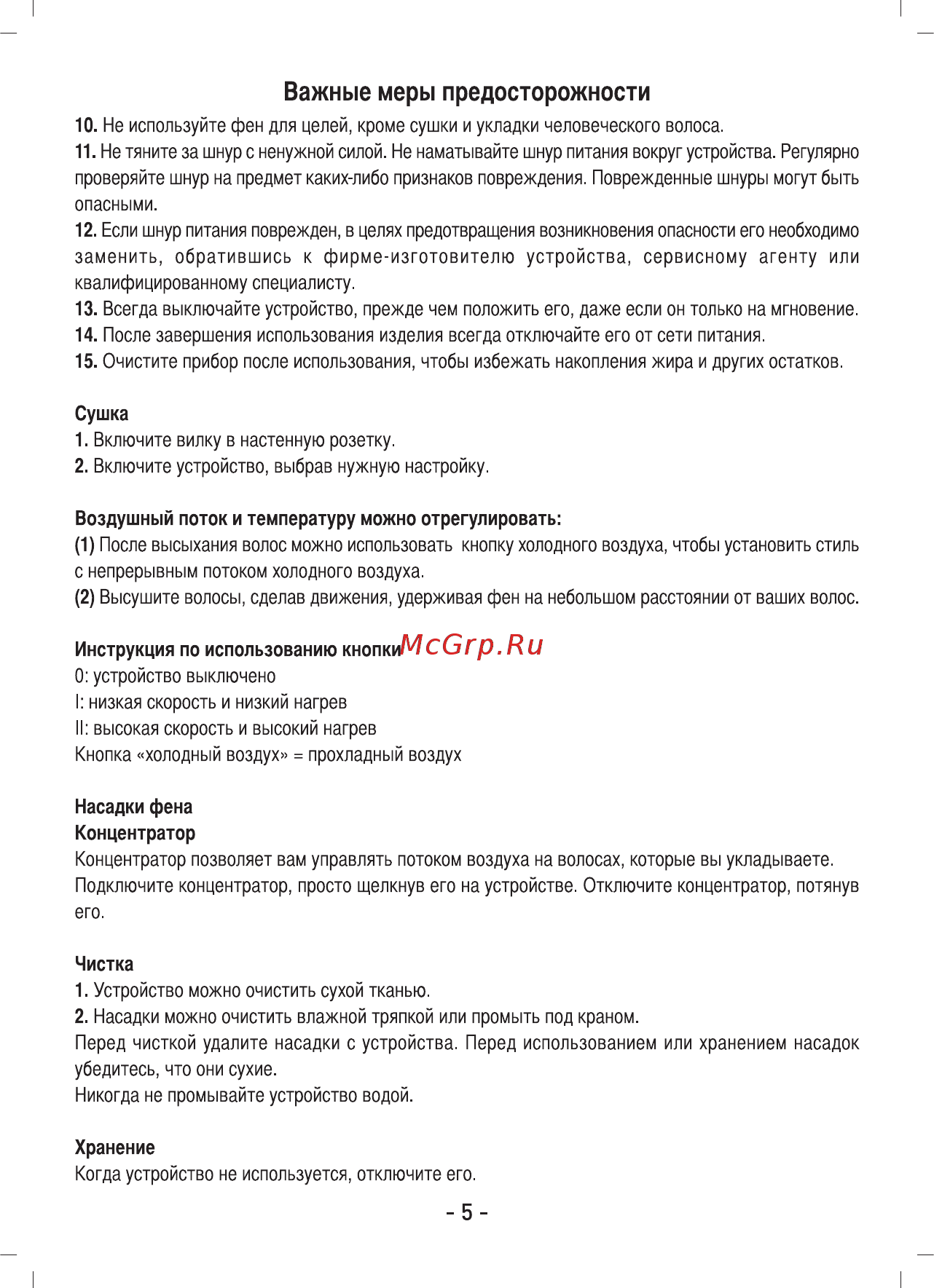 Sinbo SHD 7061 Инструкция по эксплуатации онлайн [6/11] 462726