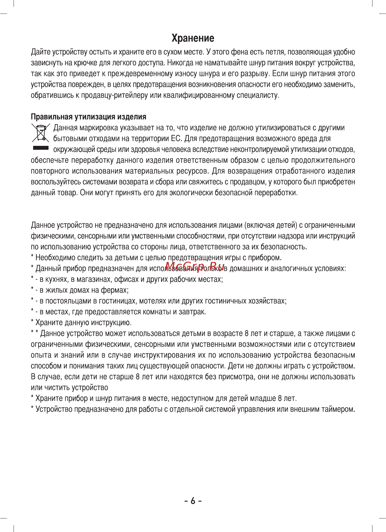 Sinbo SHD 7061 Инструкция по эксплуатации онлайн [7/11] 462726