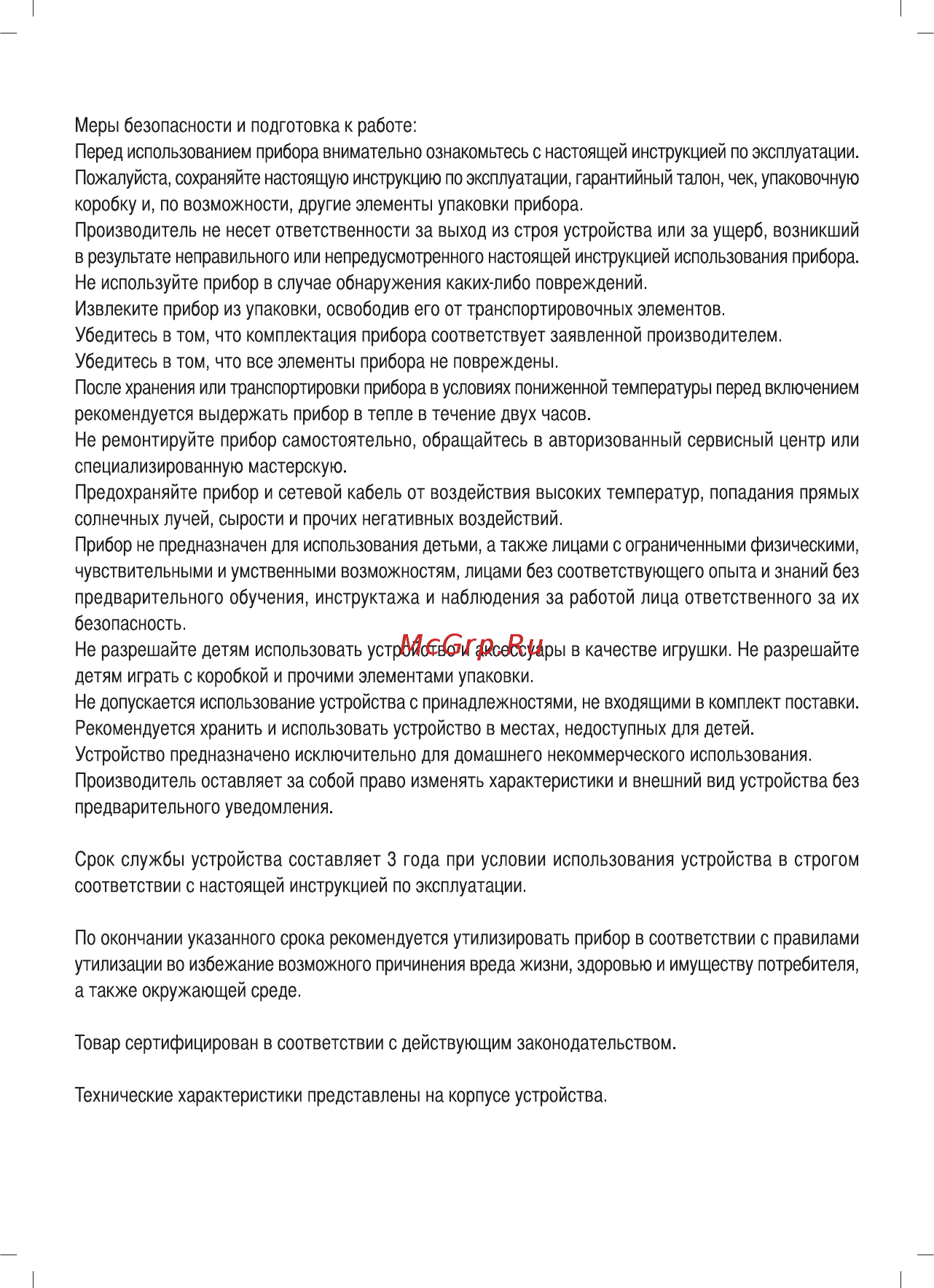 Sinbo SHD 7061 Инструкция по эксплуатации онлайн [8/11] 462726