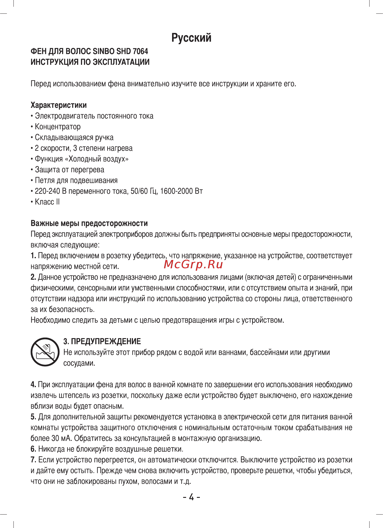 Sinbo SHD 7064 Инструкция по эксплуатации онлайн [5/11] 462763