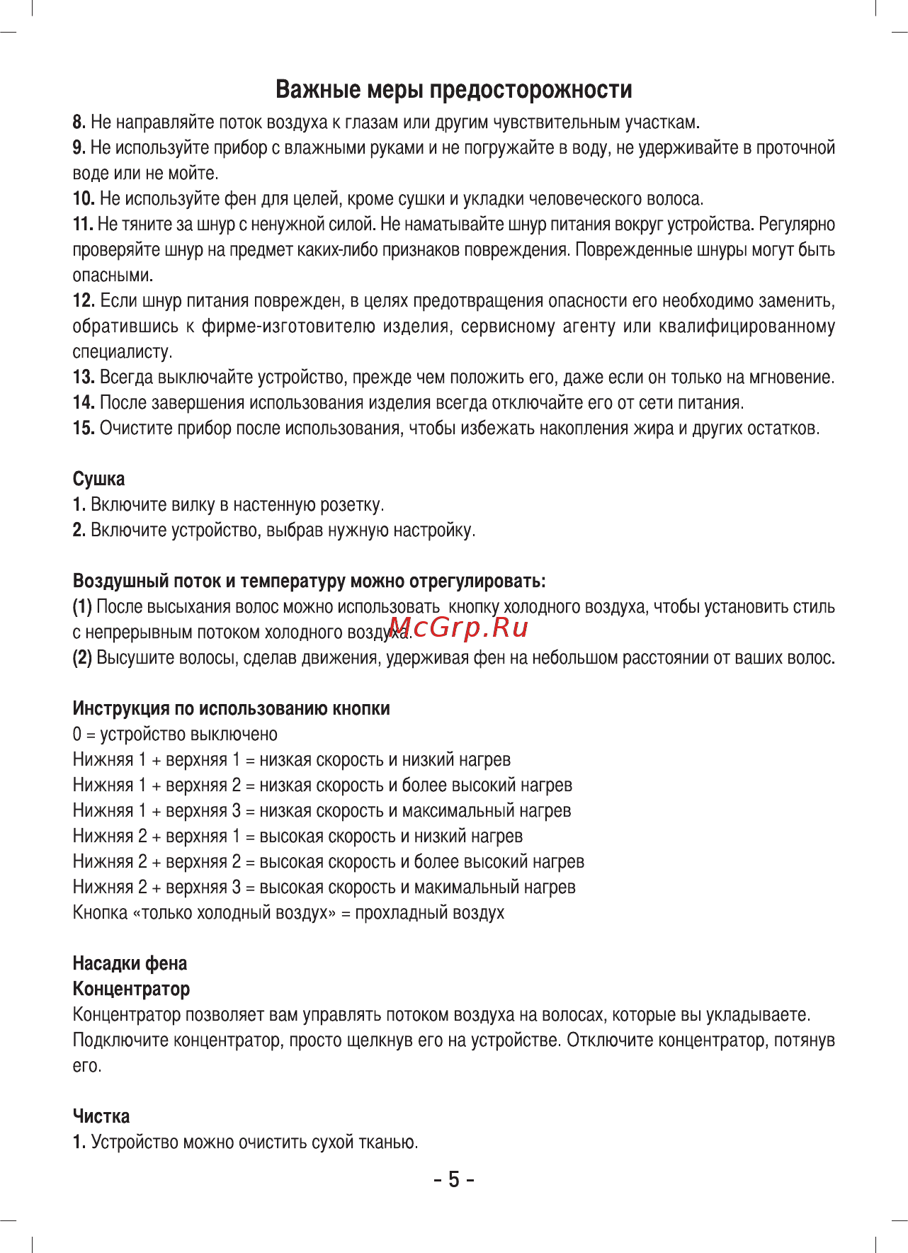 Sinbo SHD 7064 Инструкция по эксплуатации онлайн [6/11] 462763