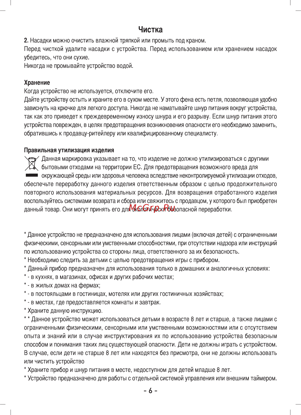 Sinbo SHD 7060 Инструкция по эксплуатации онлайн [7/11] 462764