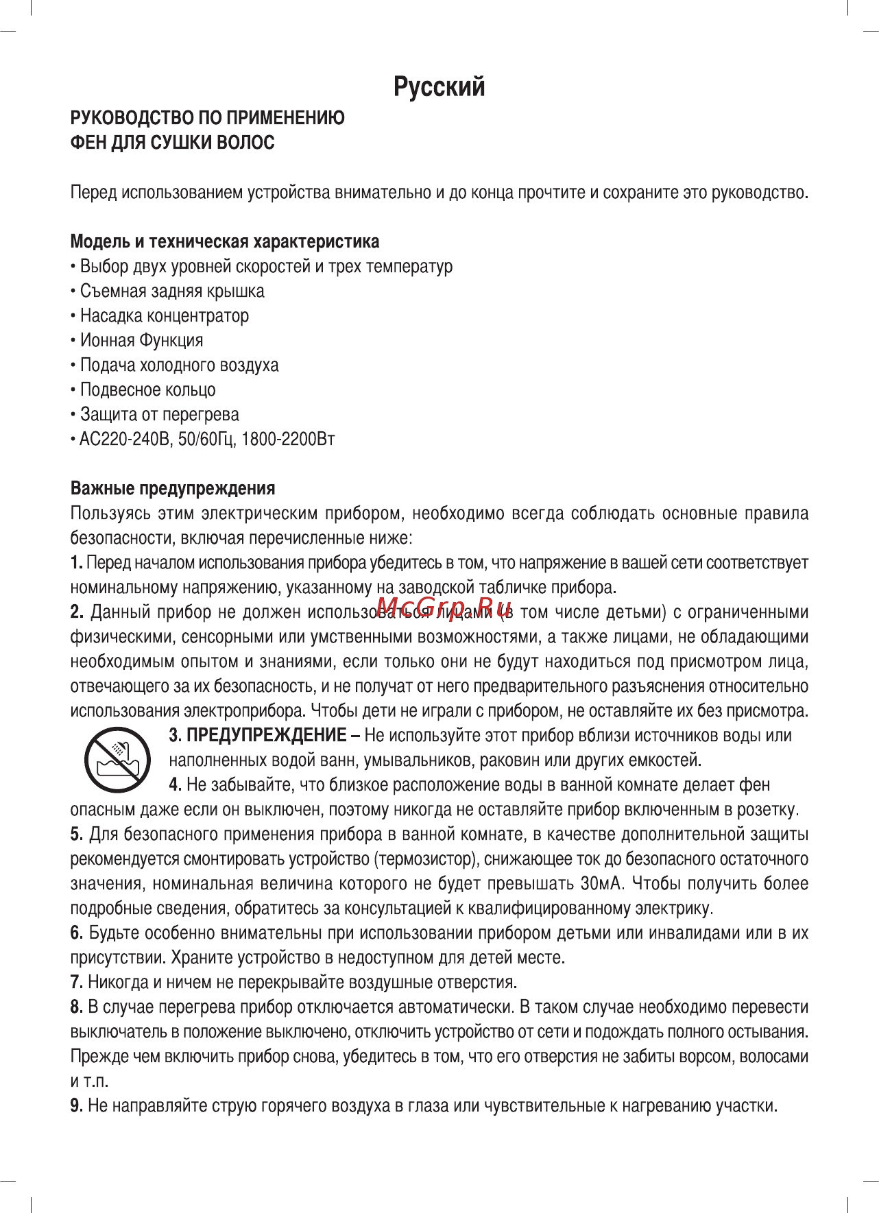Sinbo SHD 7063 Инструкция по эксплуатации онлайн [5/11] 462765