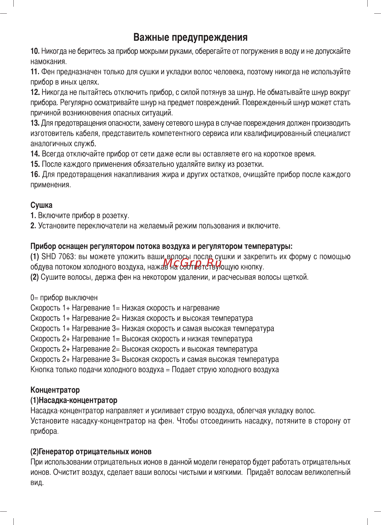 Sinbo SHD 7063 Инструкция по эксплуатации онлайн [6/11] 462765